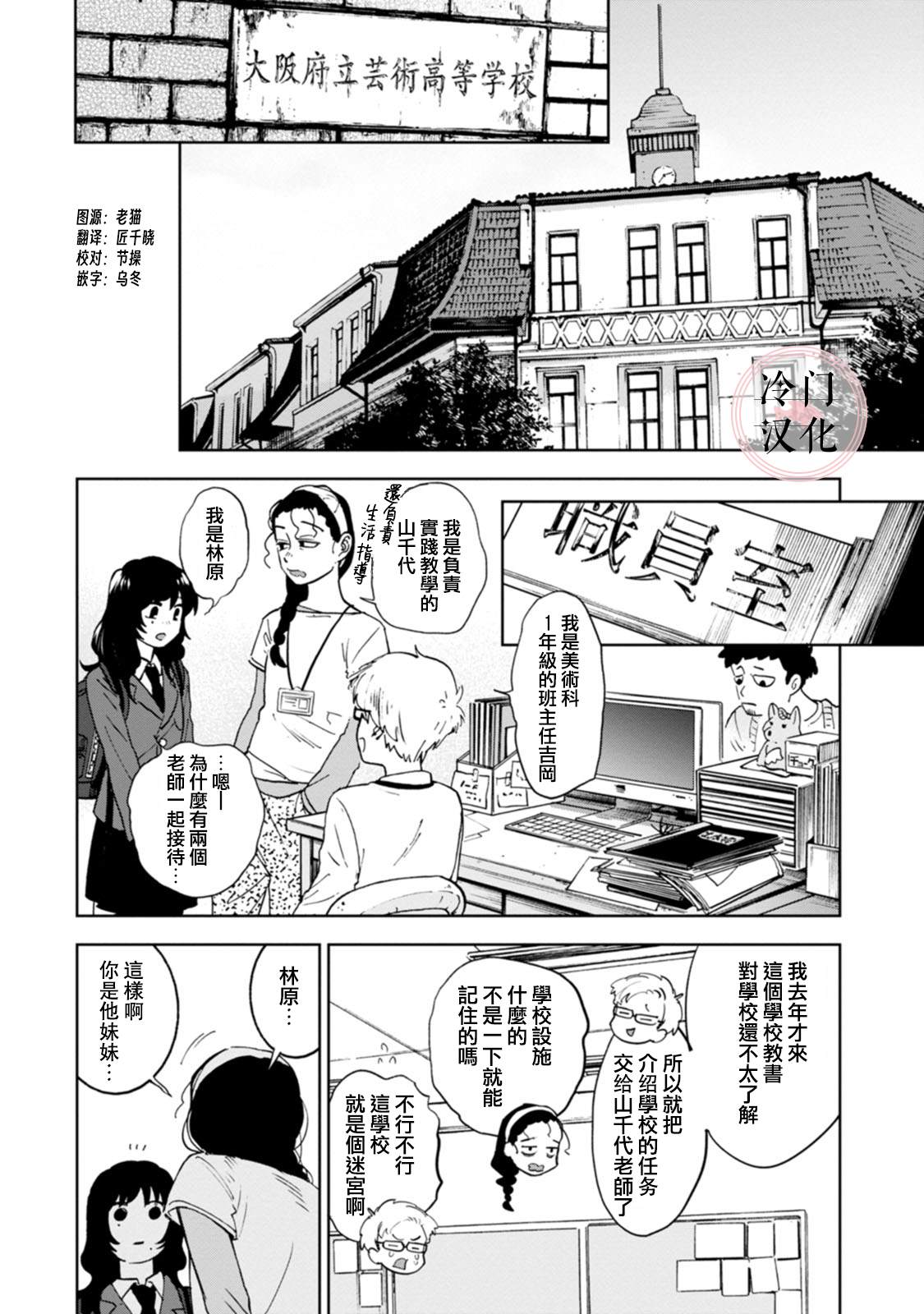 《放课后的莎乐美》漫画最新章节单行本11免费下拉式在线观看章节第【4】张图片