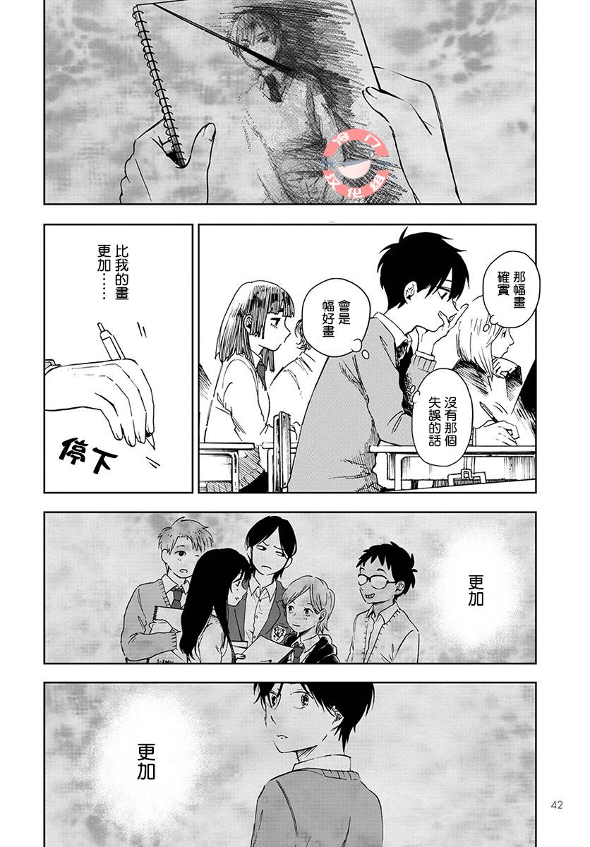 《放课后的莎乐美》漫画最新章节第1话免费下拉式在线观看章节第【38】张图片