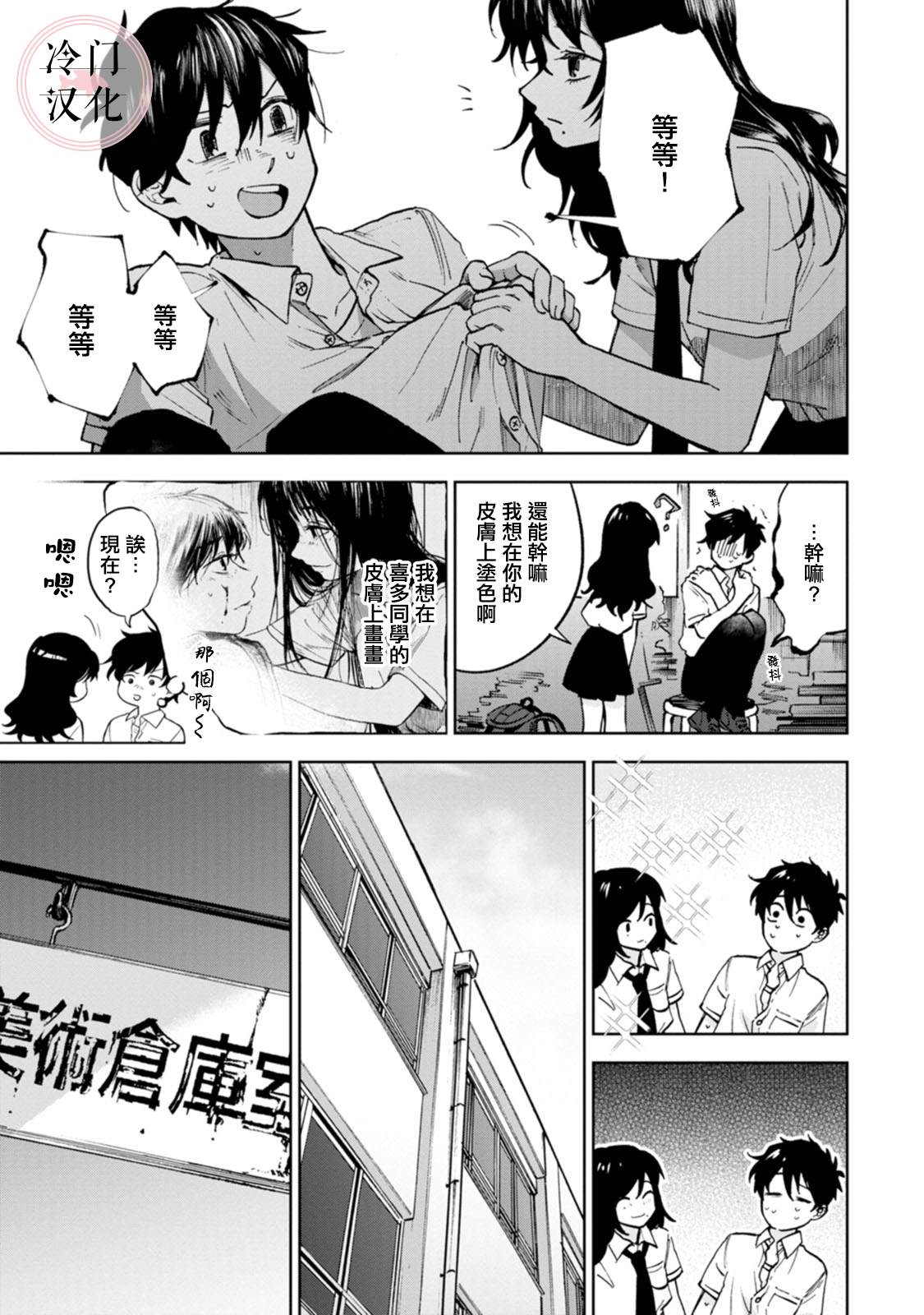 《放课后的莎乐美》漫画最新章节单行本12免费下拉式在线观看章节第【13】张图片