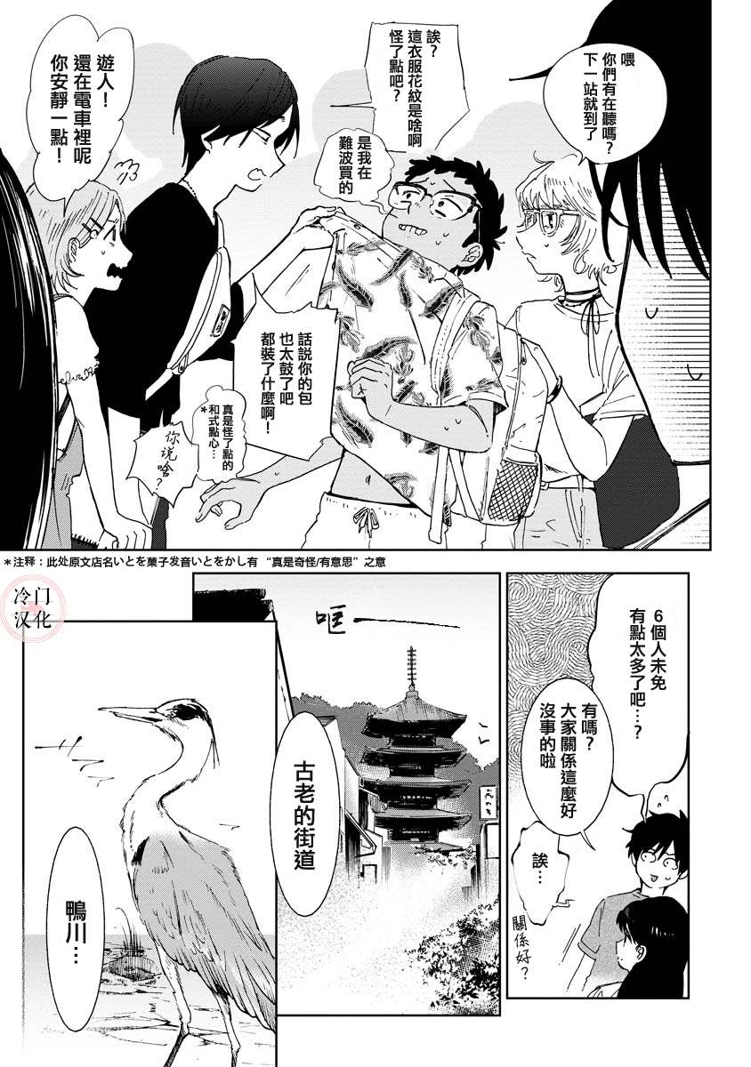 《放课后的莎乐美》漫画最新章节第8话免费下拉式在线观看章节第【5】张图片