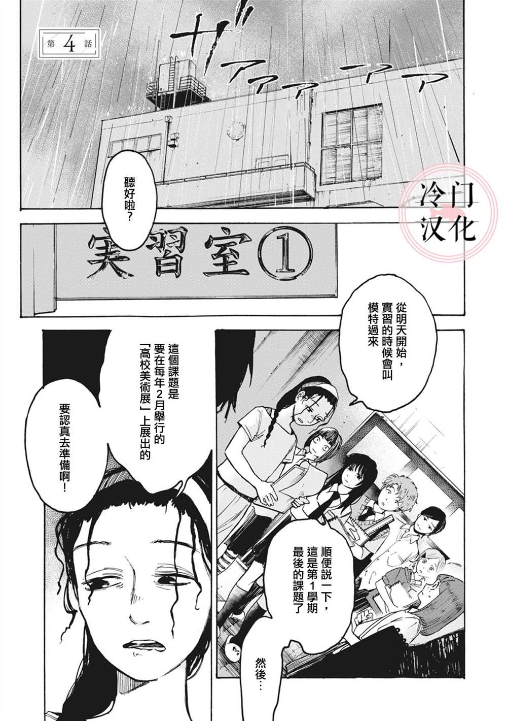 《放课后的莎乐美》漫画最新章节第4话免费下拉式在线观看章节第【1】张图片