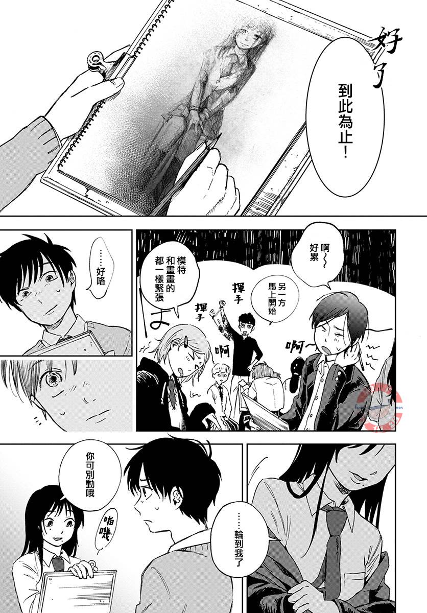 《放课后的莎乐美》漫画最新章节第1话免费下拉式在线观看章节第【27】张图片