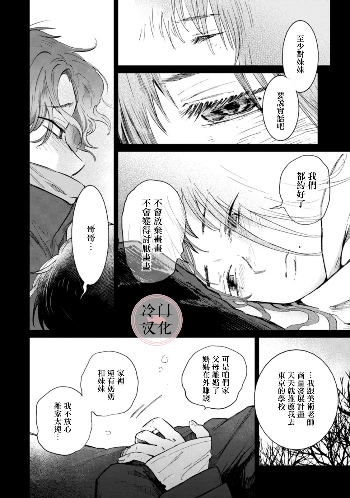 《放课后的莎乐美》漫画最新章节单行本10免费下拉式在线观看章节第【33】张图片