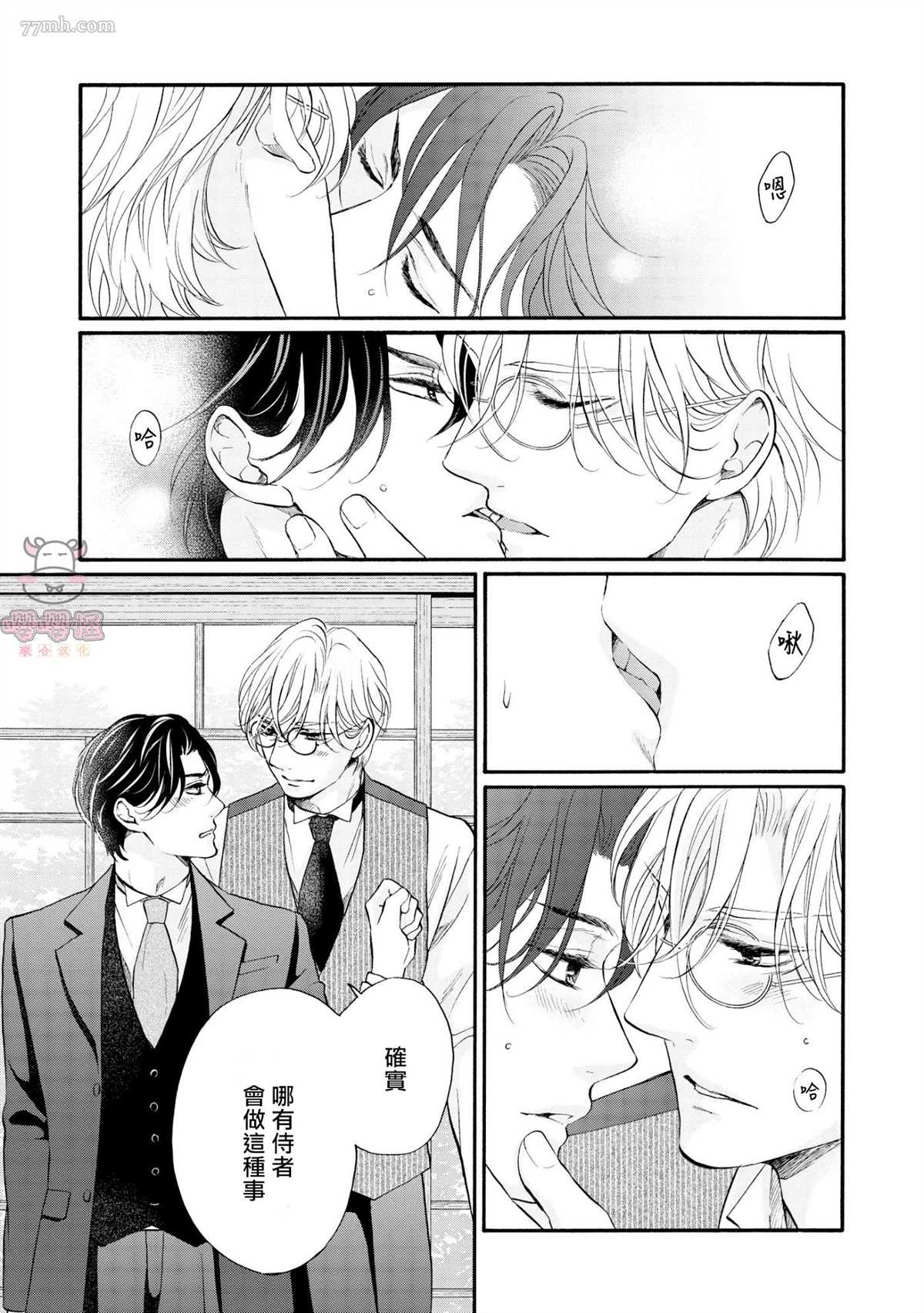 《明治从属Tungsten》漫画最新章节第8话免费下拉式在线观看章节第【48】张图片