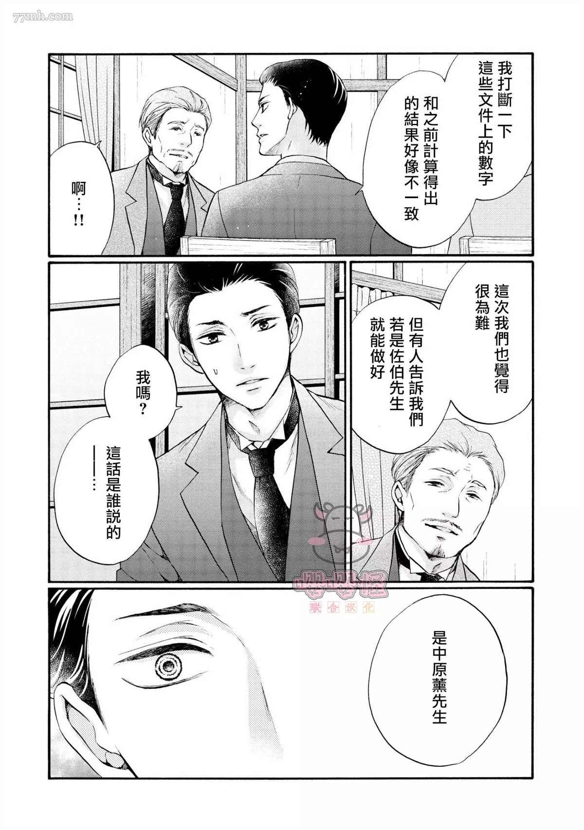 《明治从属Tungsten》漫画最新章节第2话免费下拉式在线观看章节第【10】张图片