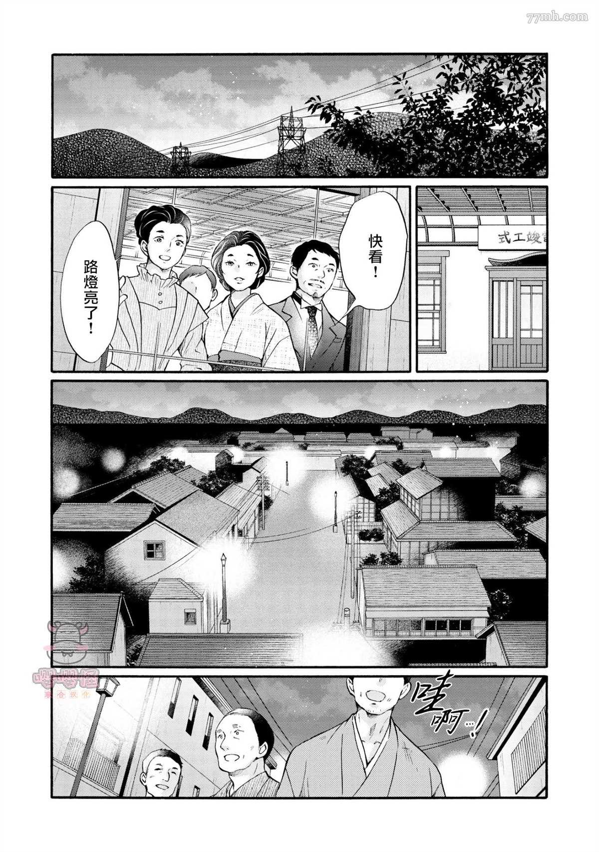《明治从属Tungsten》漫画最新章节第8话免费下拉式在线观看章节第【16】张图片