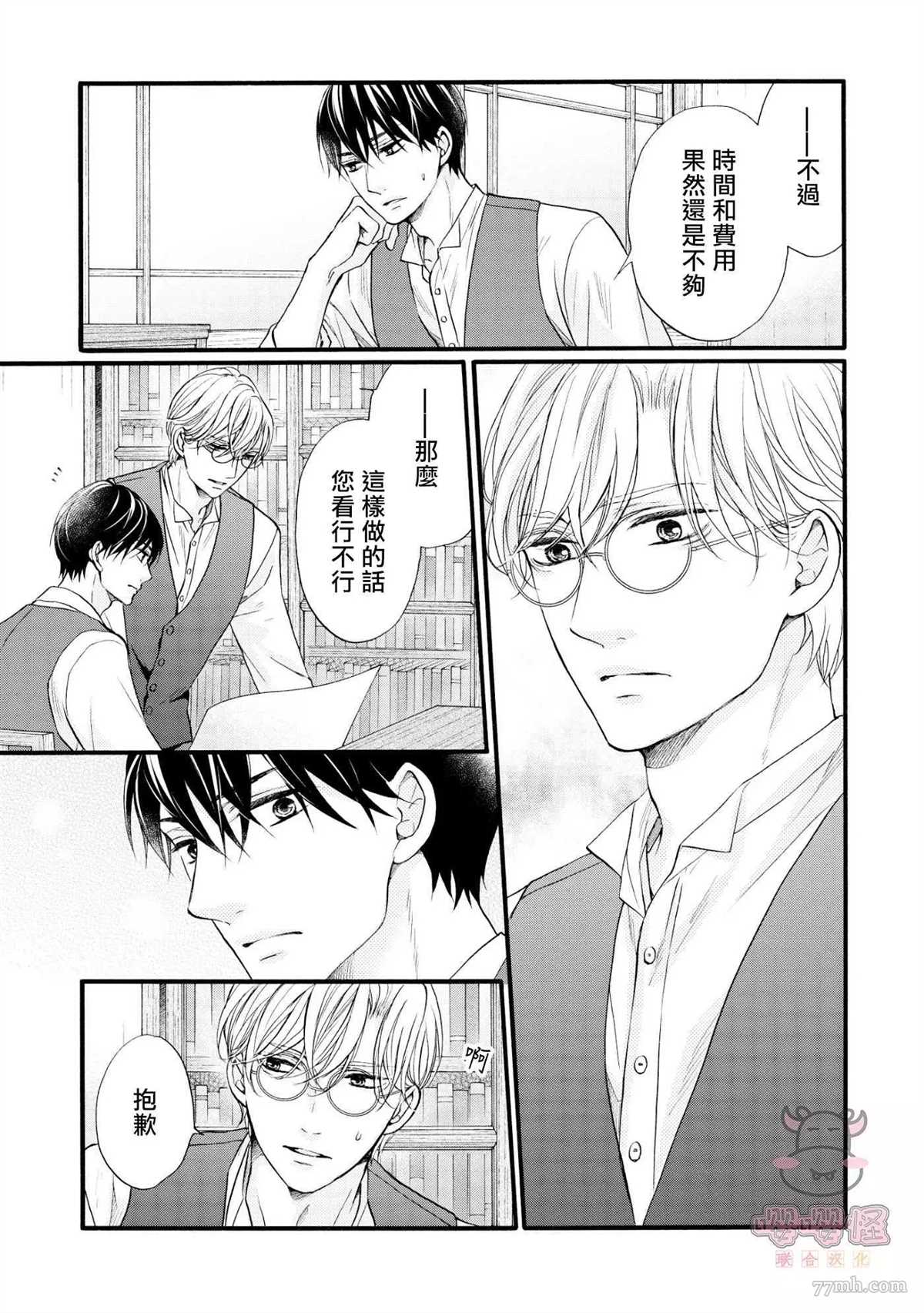 《明治从属Tungsten》漫画最新章节第4话免费下拉式在线观看章节第【12】张图片