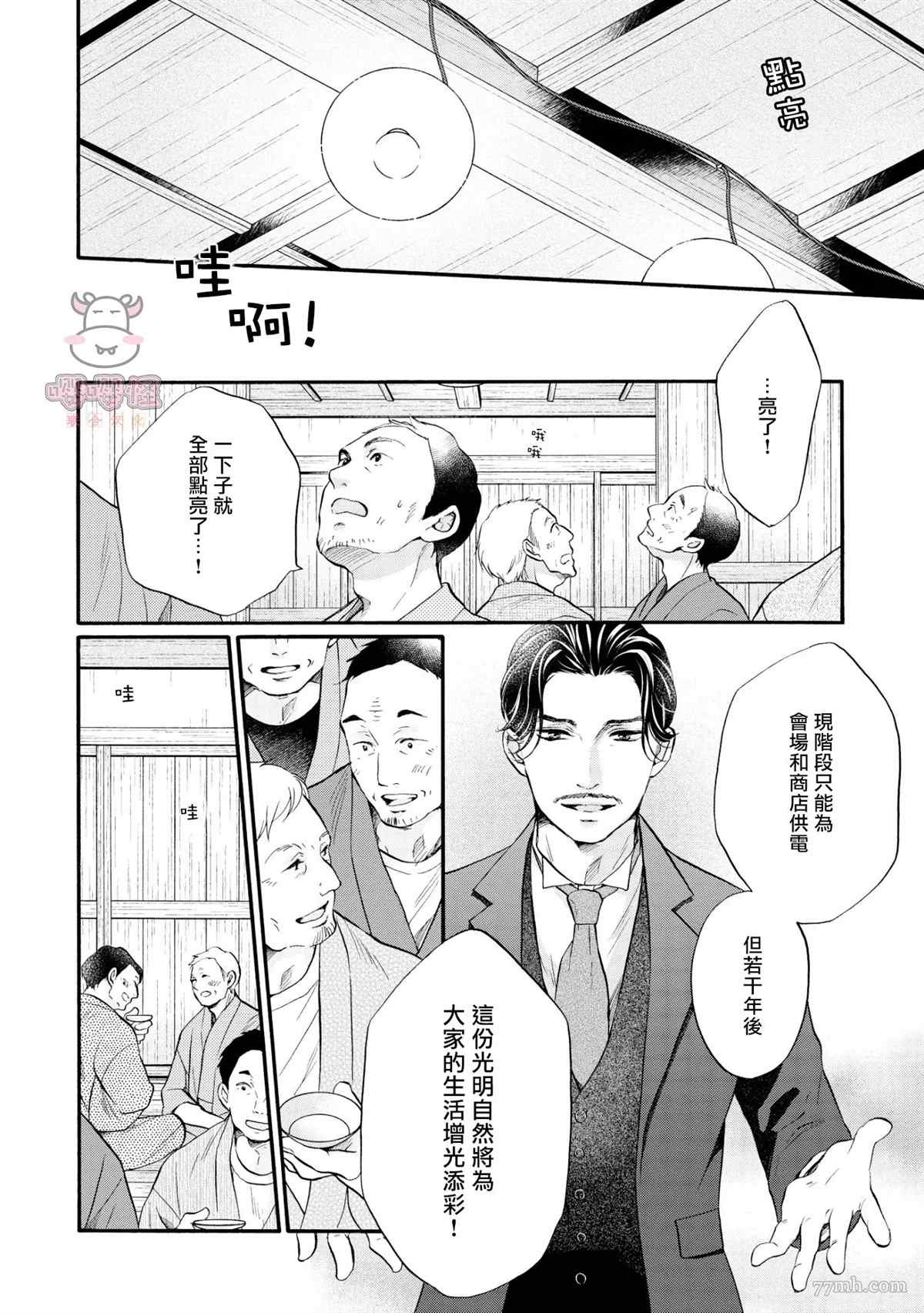 《明治从属Tungsten》漫画最新章节第7话免费下拉式在线观看章节第【15】张图片