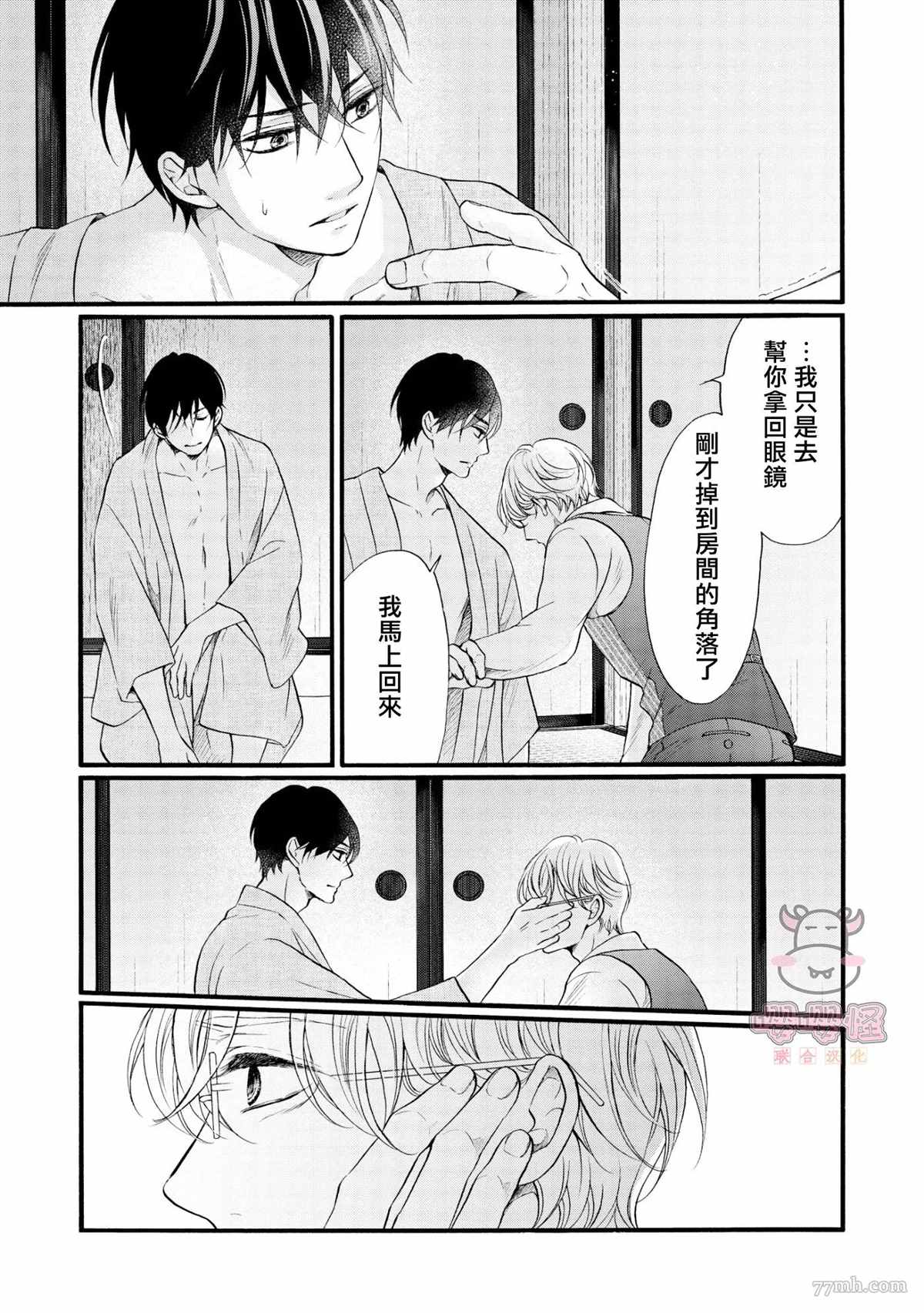 《明治从属Tungsten》漫画最新章节第3话免费下拉式在线观看章节第【20】张图片