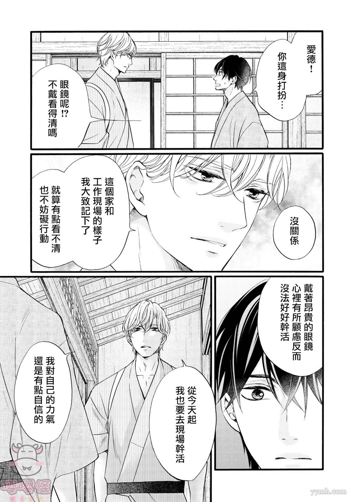 《明治从属Tungsten》漫画最新章节第5话免费下拉式在线观看章节第【12】张图片