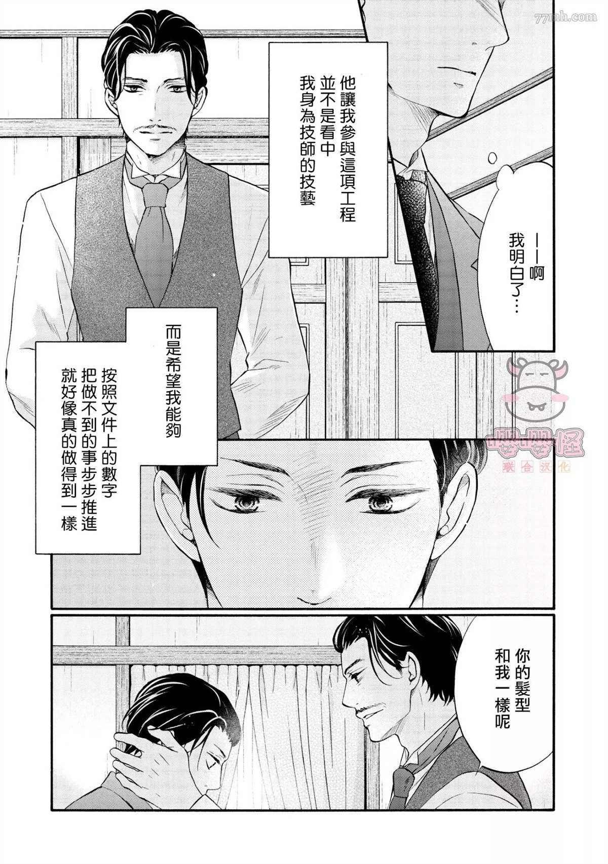 《明治从属Tungsten》漫画最新章节第2话免费下拉式在线观看章节第【18】张图片