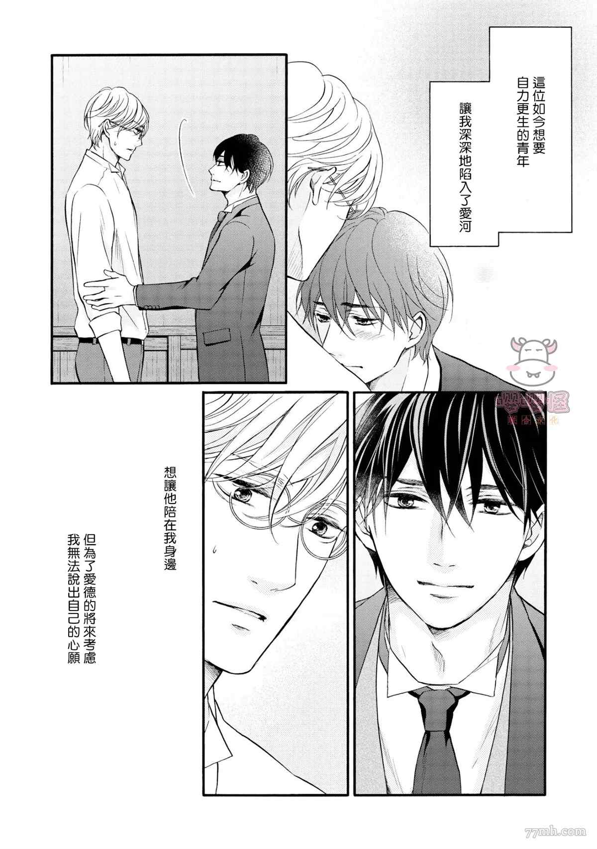 《明治从属Tungsten》漫画最新章节第7话免费下拉式在线观看章节第【25】张图片