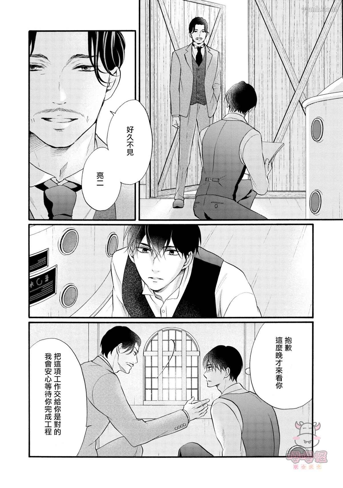 《明治从属Tungsten》漫画最新章节第6话免费下拉式在线观看章节第【17】张图片