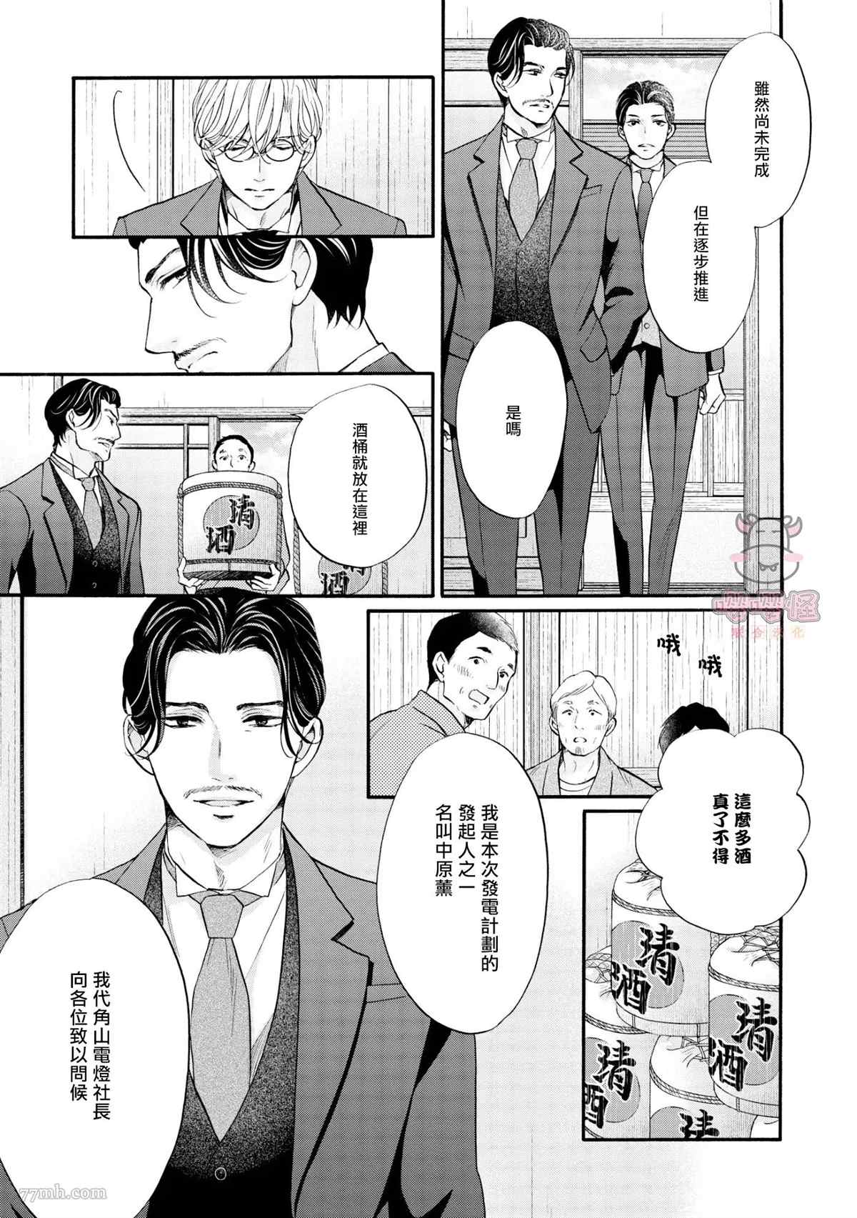 《明治从属Tungsten》漫画最新章节第7话免费下拉式在线观看章节第【12】张图片