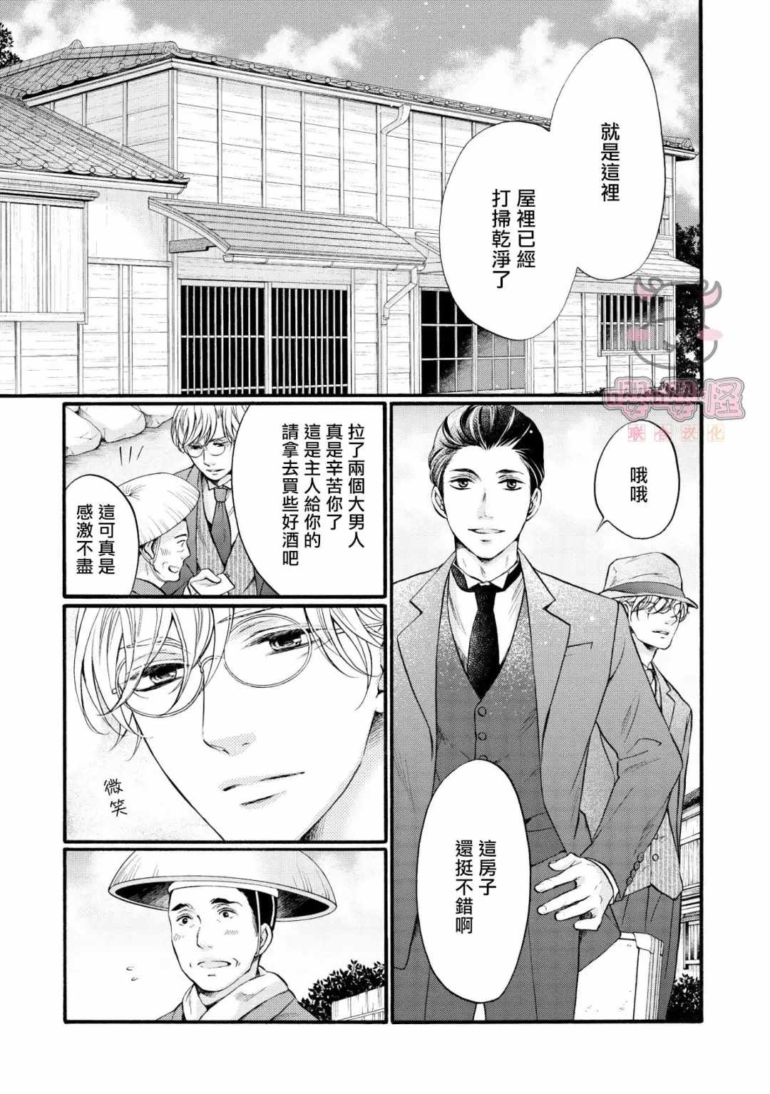 《明治从属Tungsten》漫画最新章节第1话免费下拉式在线观看章节第【5】张图片