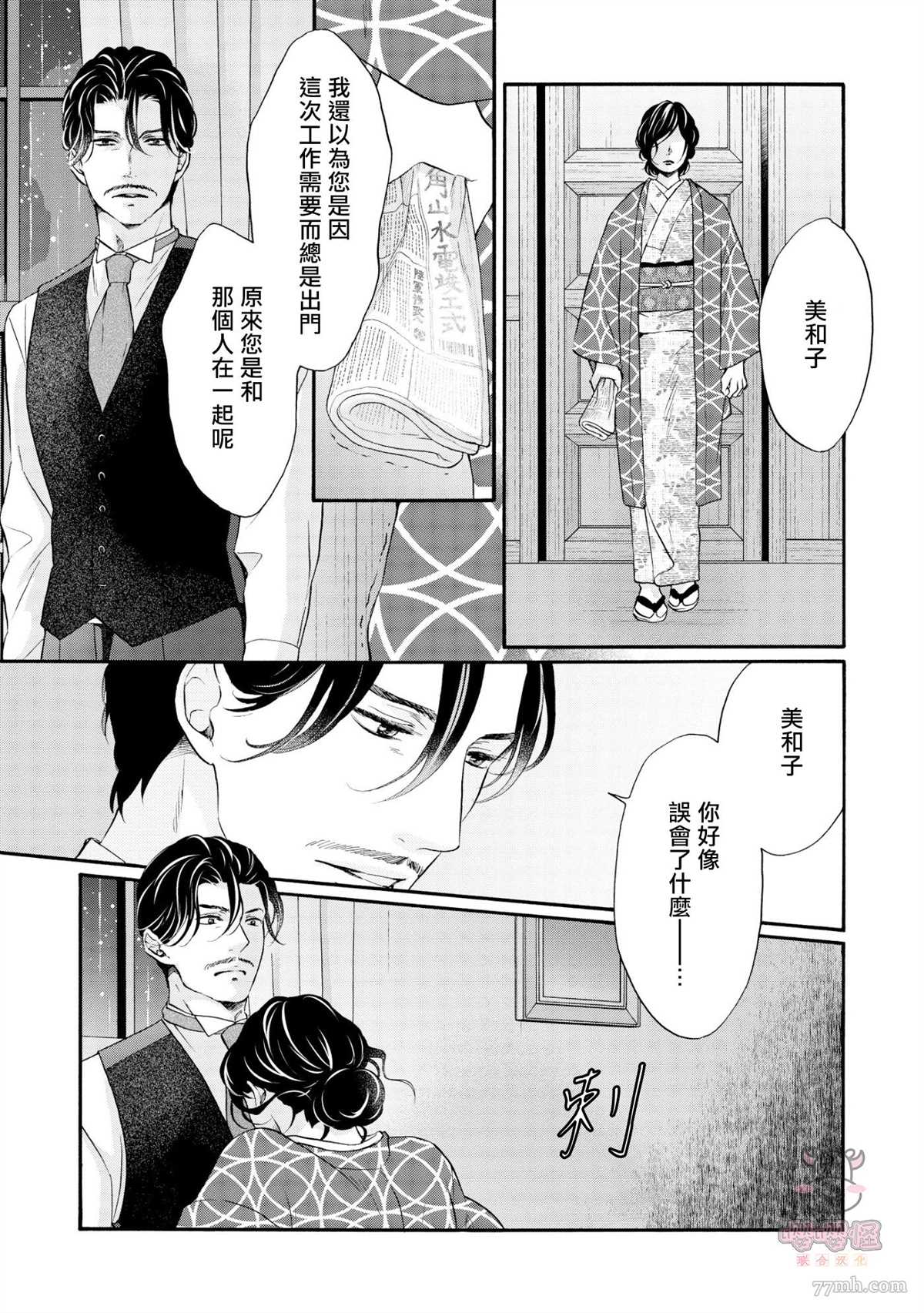 《明治从属Tungsten》漫画最新章节第8话免费下拉式在线观看章节第【42】张图片