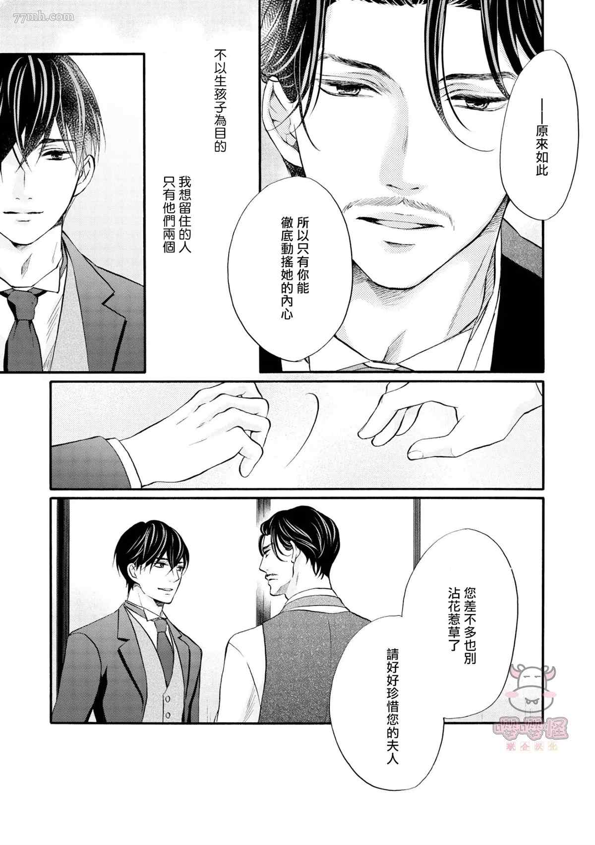 《明治从属Tungsten》漫画最新章节第7话免费下拉式在线观看章节第【22】张图片