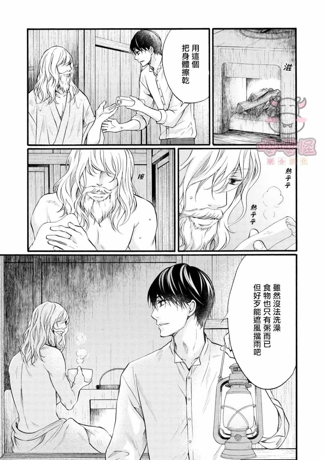 《明治从属Tungsten》漫画最新章节第1话免费下拉式在线观看章节第【17】张图片