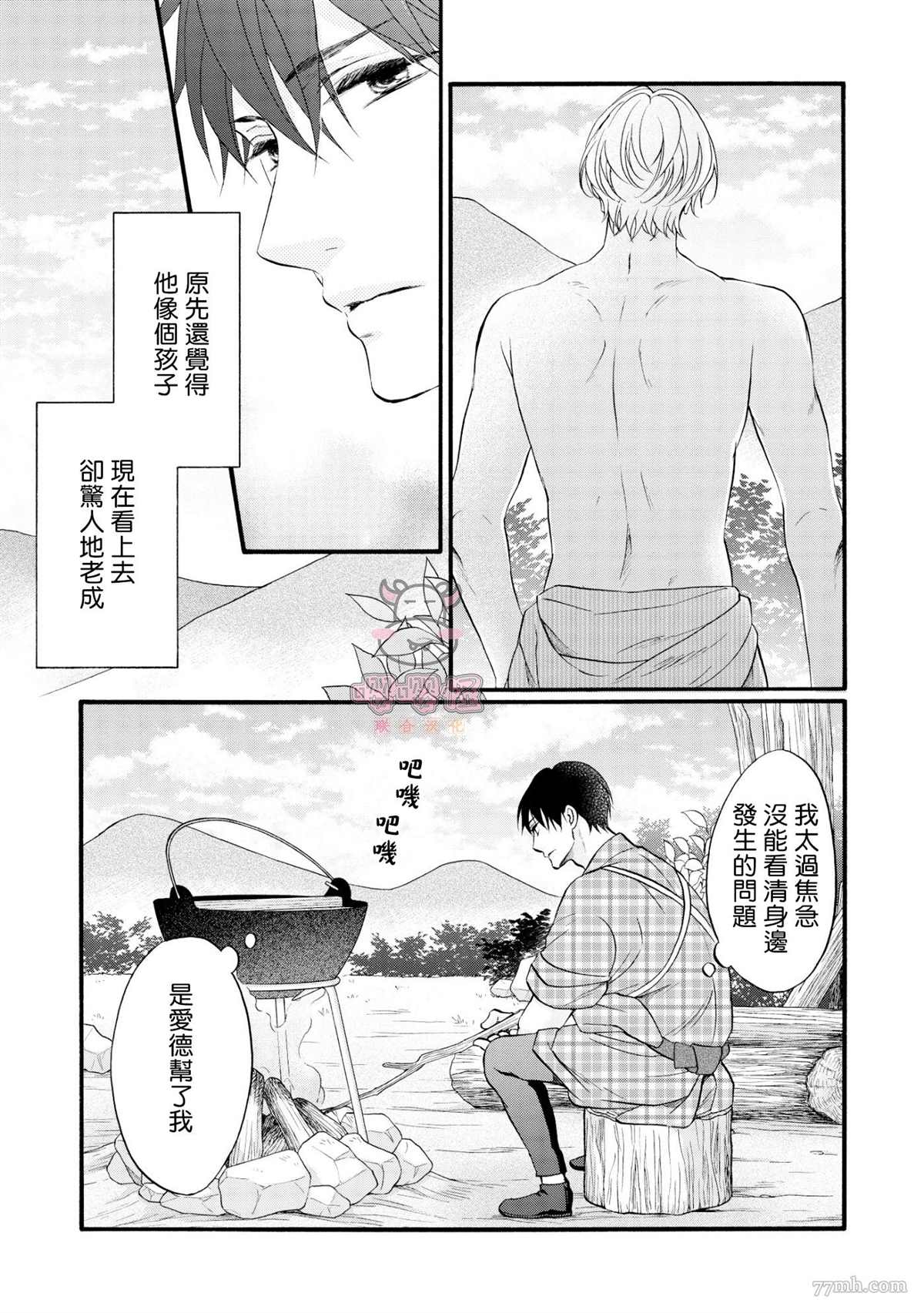 《明治从属Tungsten》漫画最新章节第5话免费下拉式在线观看章节第【20】张图片