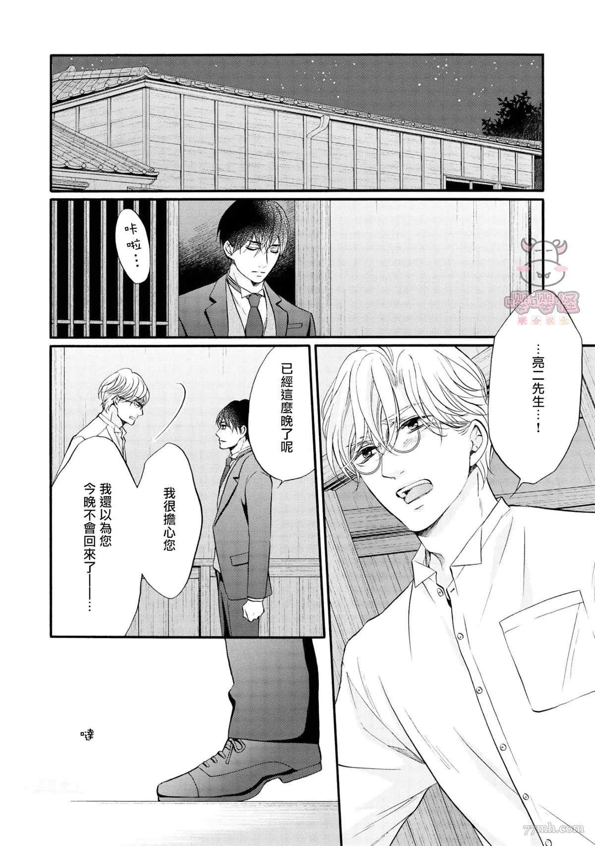 《明治从属Tungsten》漫画最新章节第7话免费下拉式在线观看章节第【23】张图片