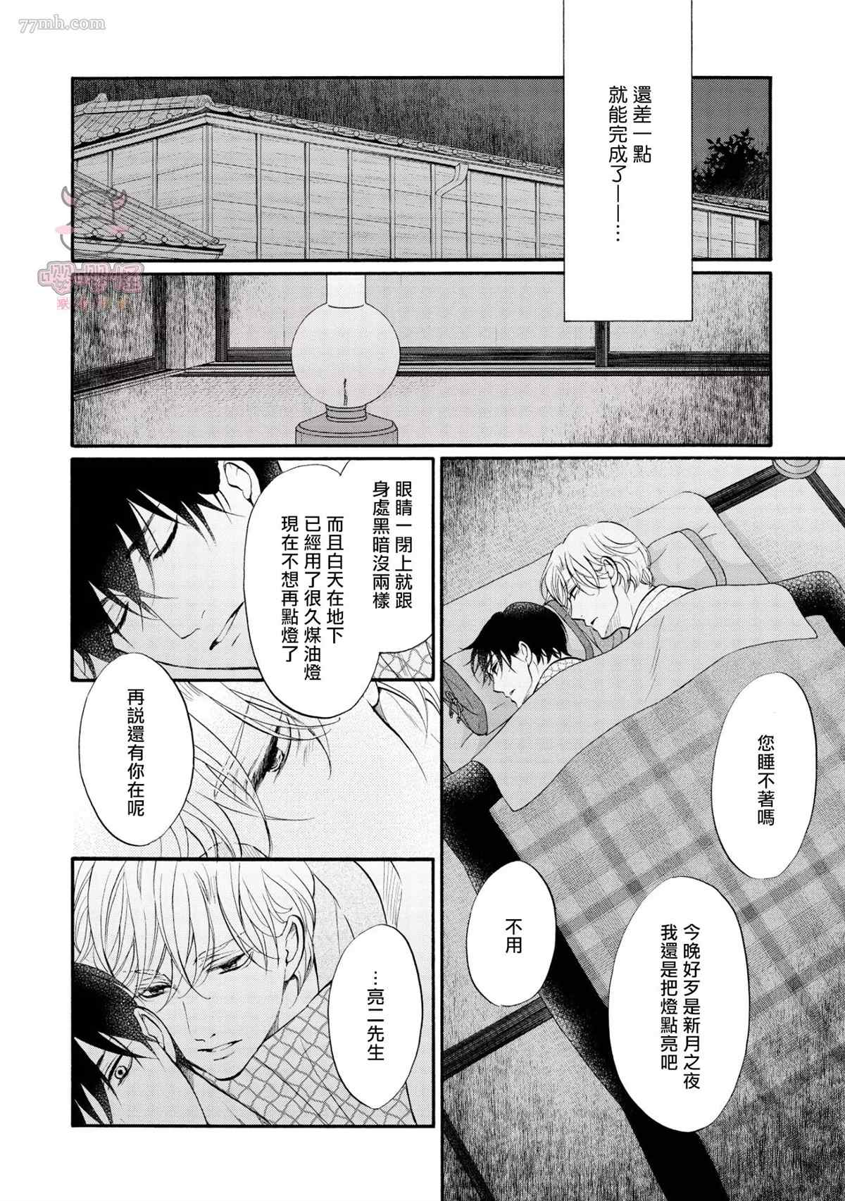 《明治从属Tungsten》漫画最新章节第7话免费下拉式在线观看章节第【7】张图片