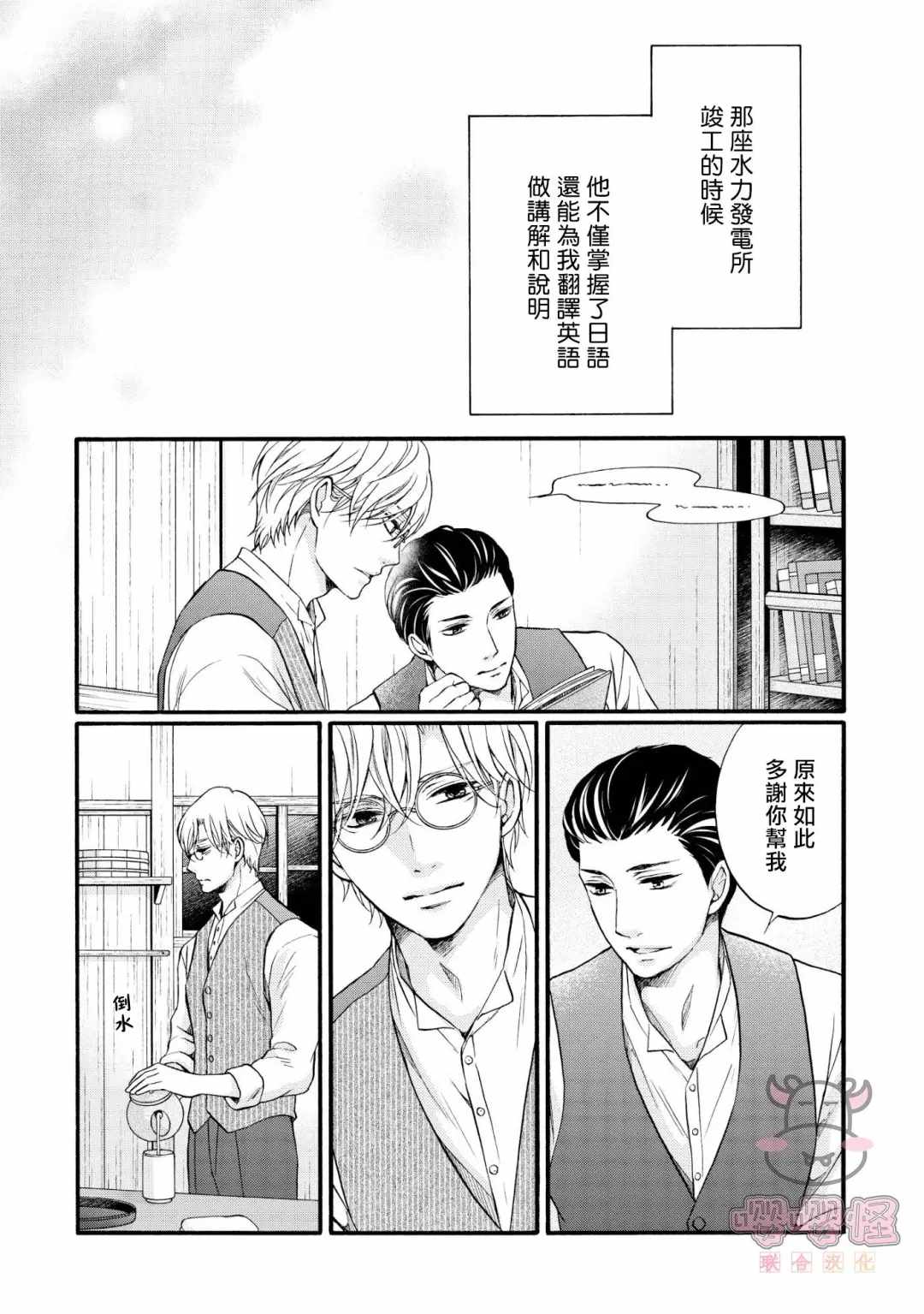 《明治从属Tungsten》漫画最新章节第1话免费下拉式在线观看章节第【37】张图片