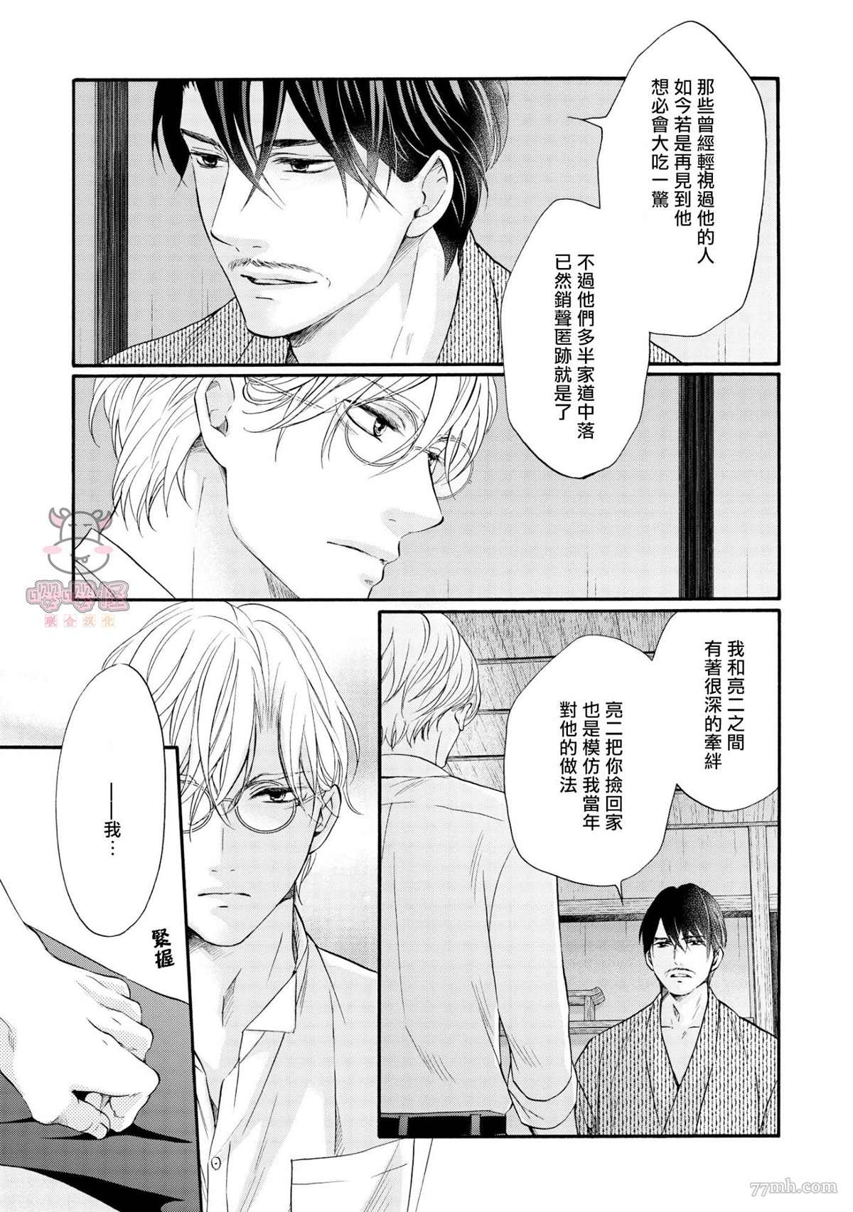 《明治从属Tungsten》漫画最新章节第6话免费下拉式在线观看章节第【28】张图片