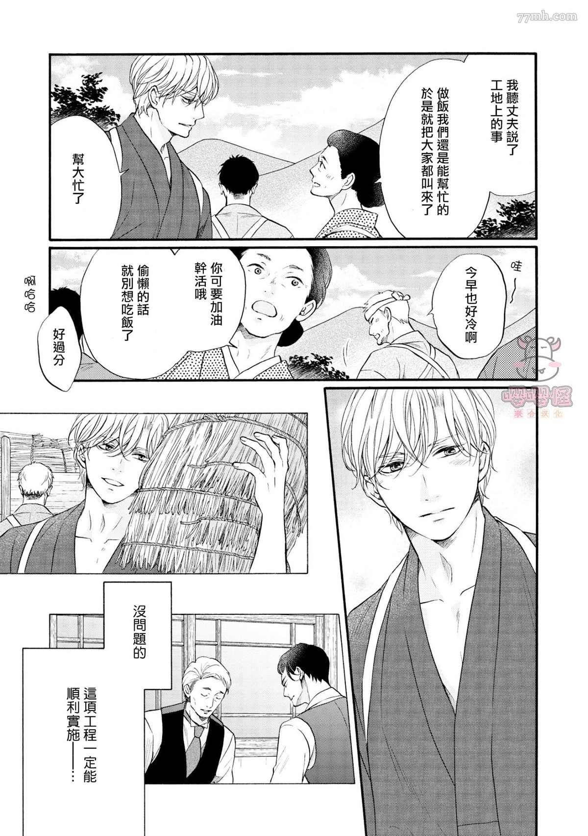 《明治从属Tungsten》漫画最新章节第6话免费下拉式在线观看章节第【12】张图片