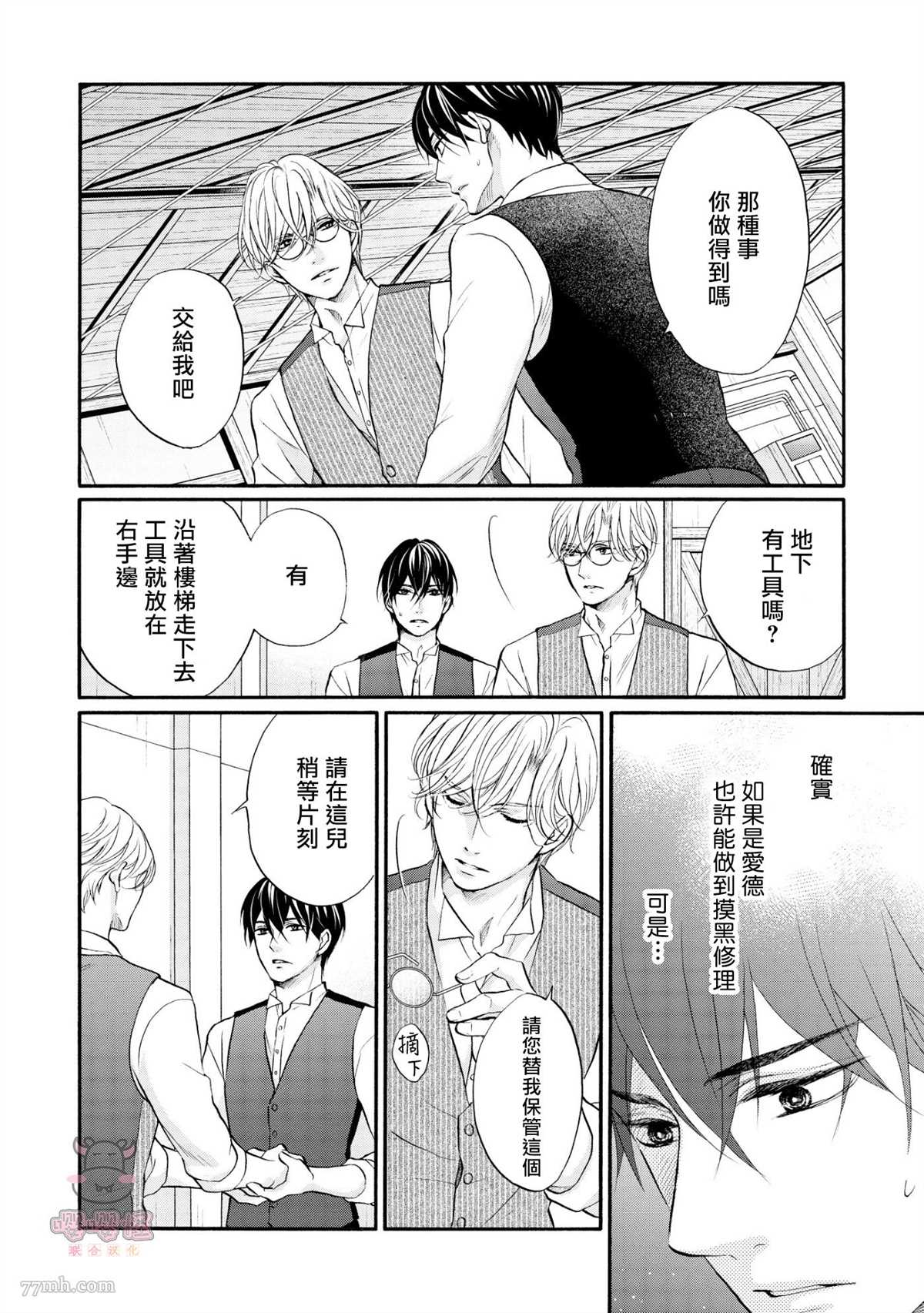 《明治从属Tungsten》漫画最新章节第8话免费下拉式在线观看章节第【5】张图片