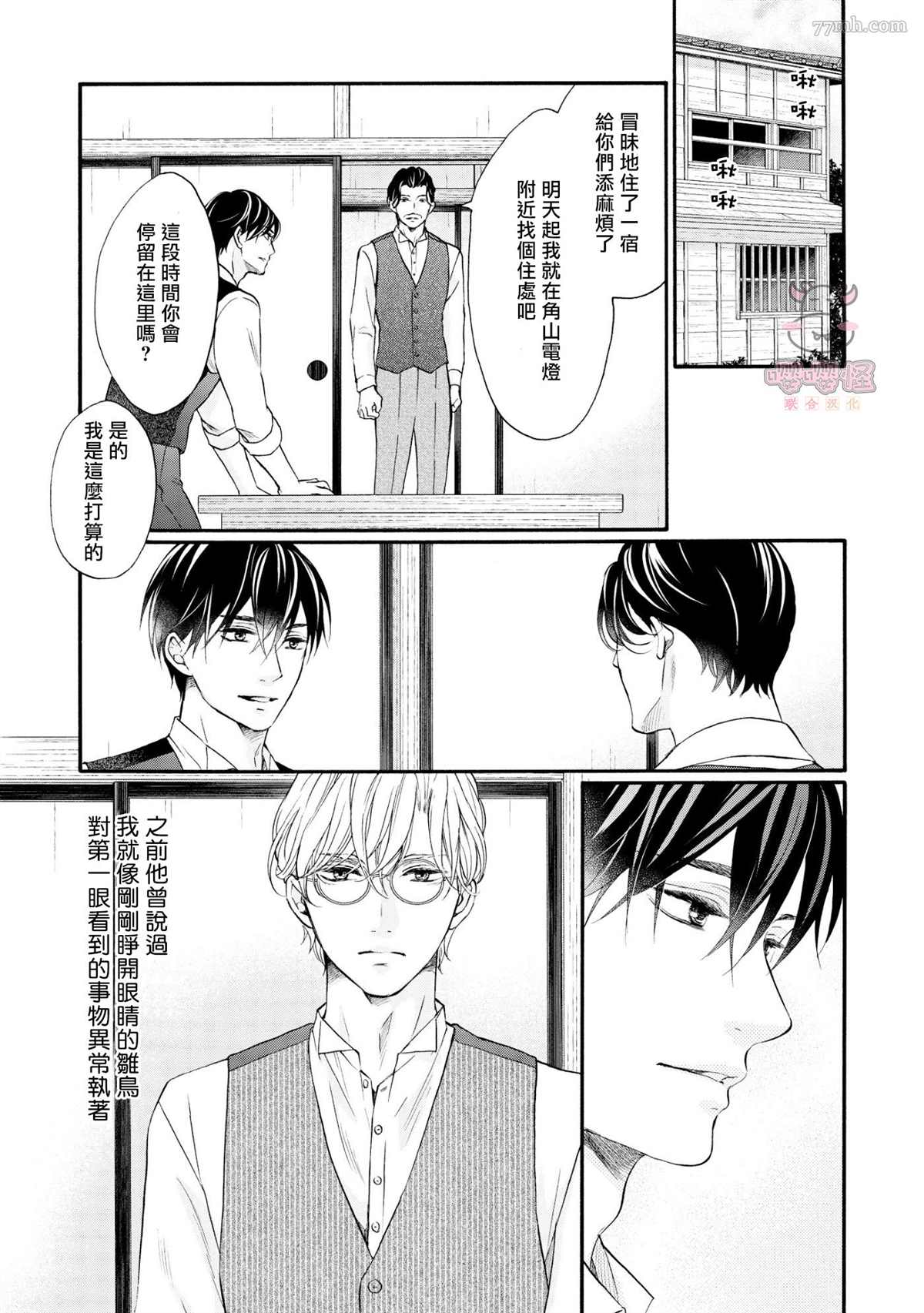 《明治从属Tungsten》漫画最新章节第6话免费下拉式在线观看章节第【30】张图片