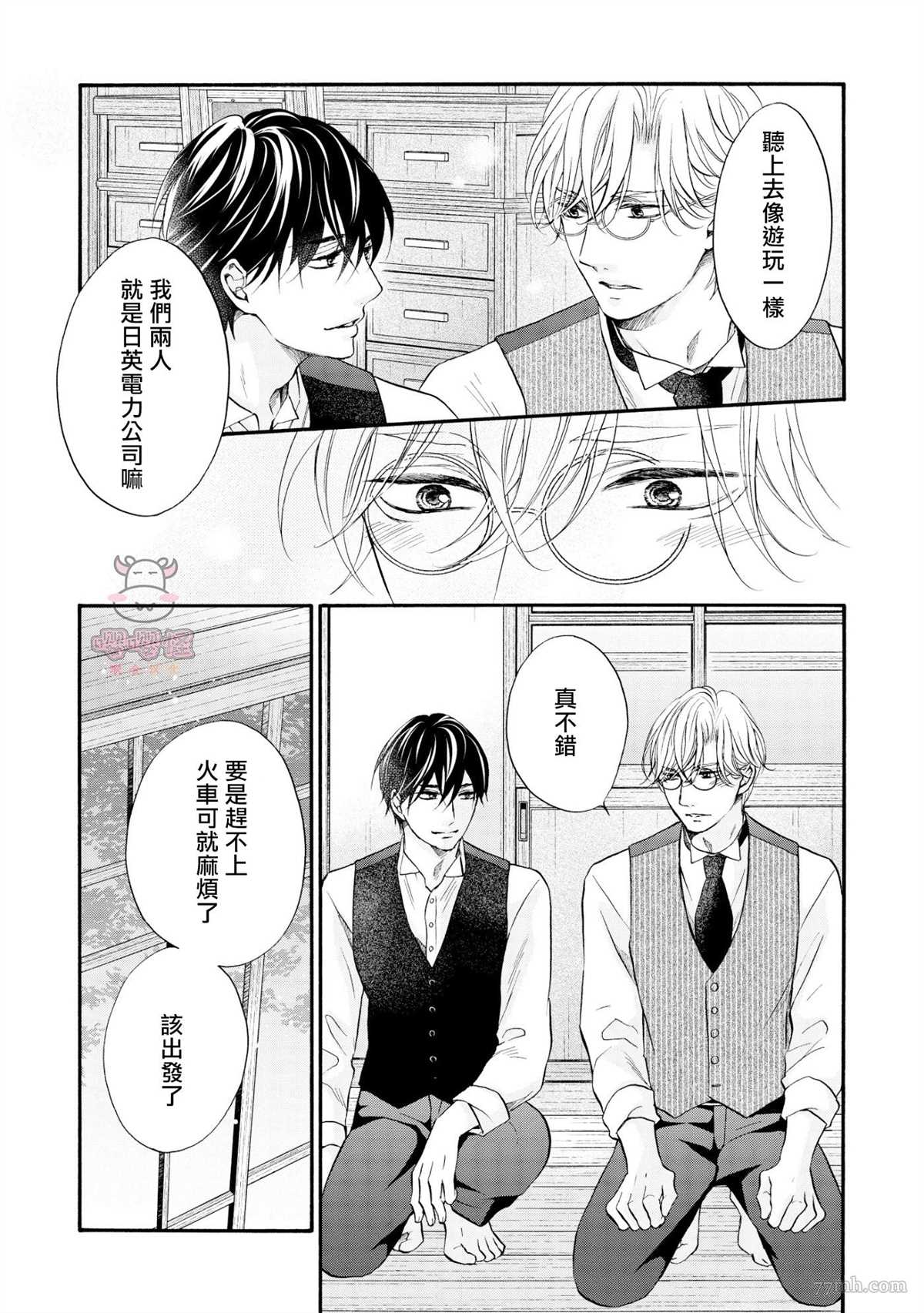 《明治从属Tungsten》漫画最新章节第8话免费下拉式在线观看章节第【46】张图片