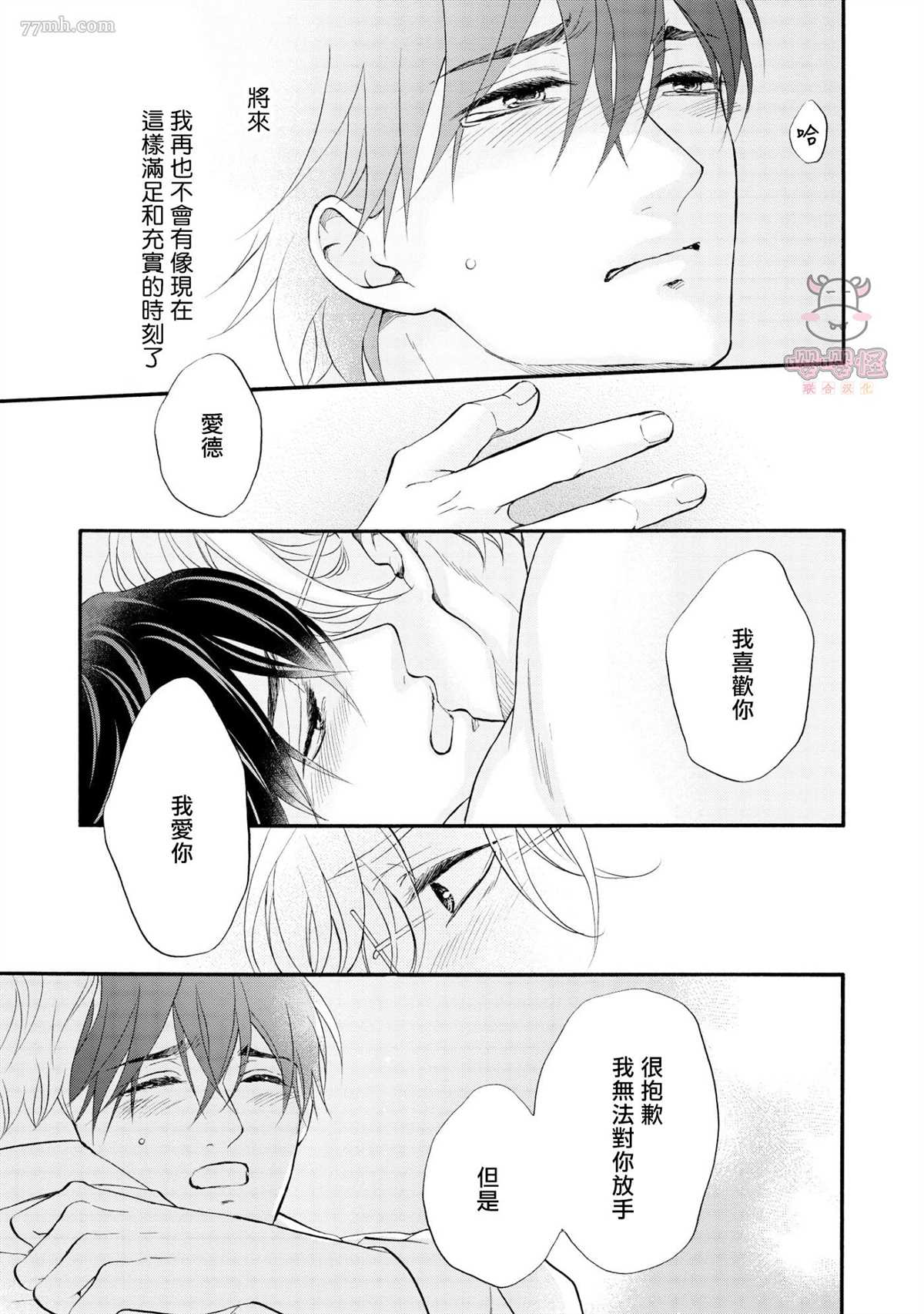 《明治从属Tungsten》漫画最新章节第8话免费下拉式在线观看章节第【26】张图片