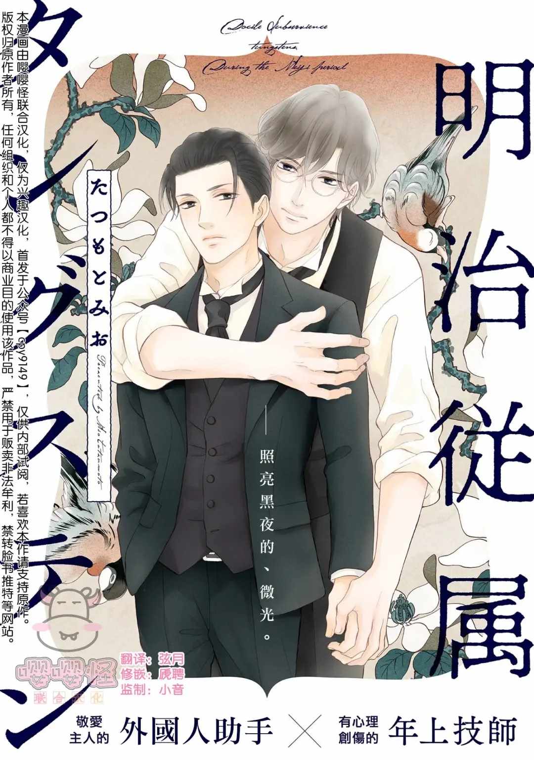 《明治从属Tungsten》漫画最新章节第1话免费下拉式在线观看章节第【1】张图片