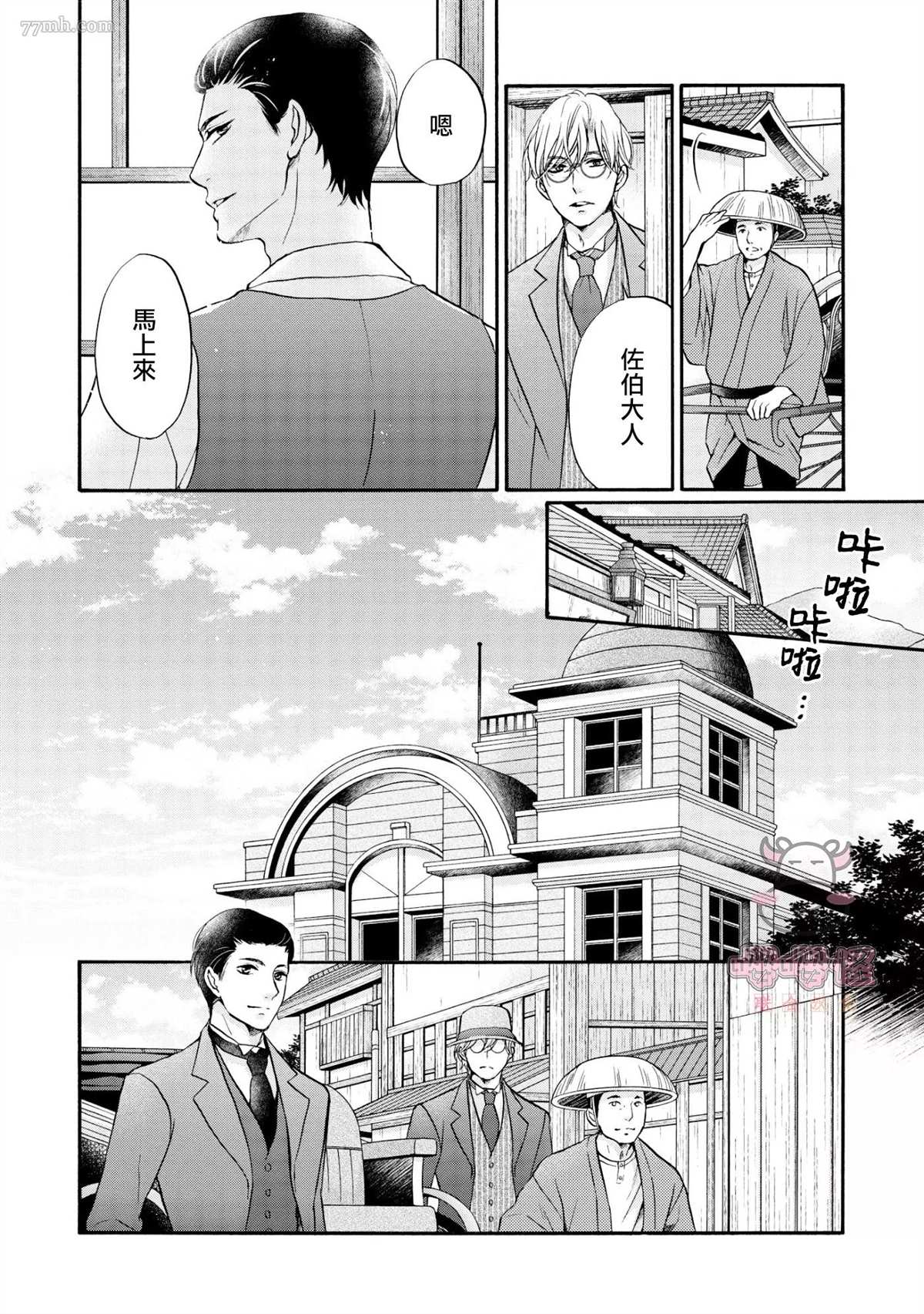 《明治从属Tungsten》漫画最新章节第2话免费下拉式在线观看章节第【7】张图片