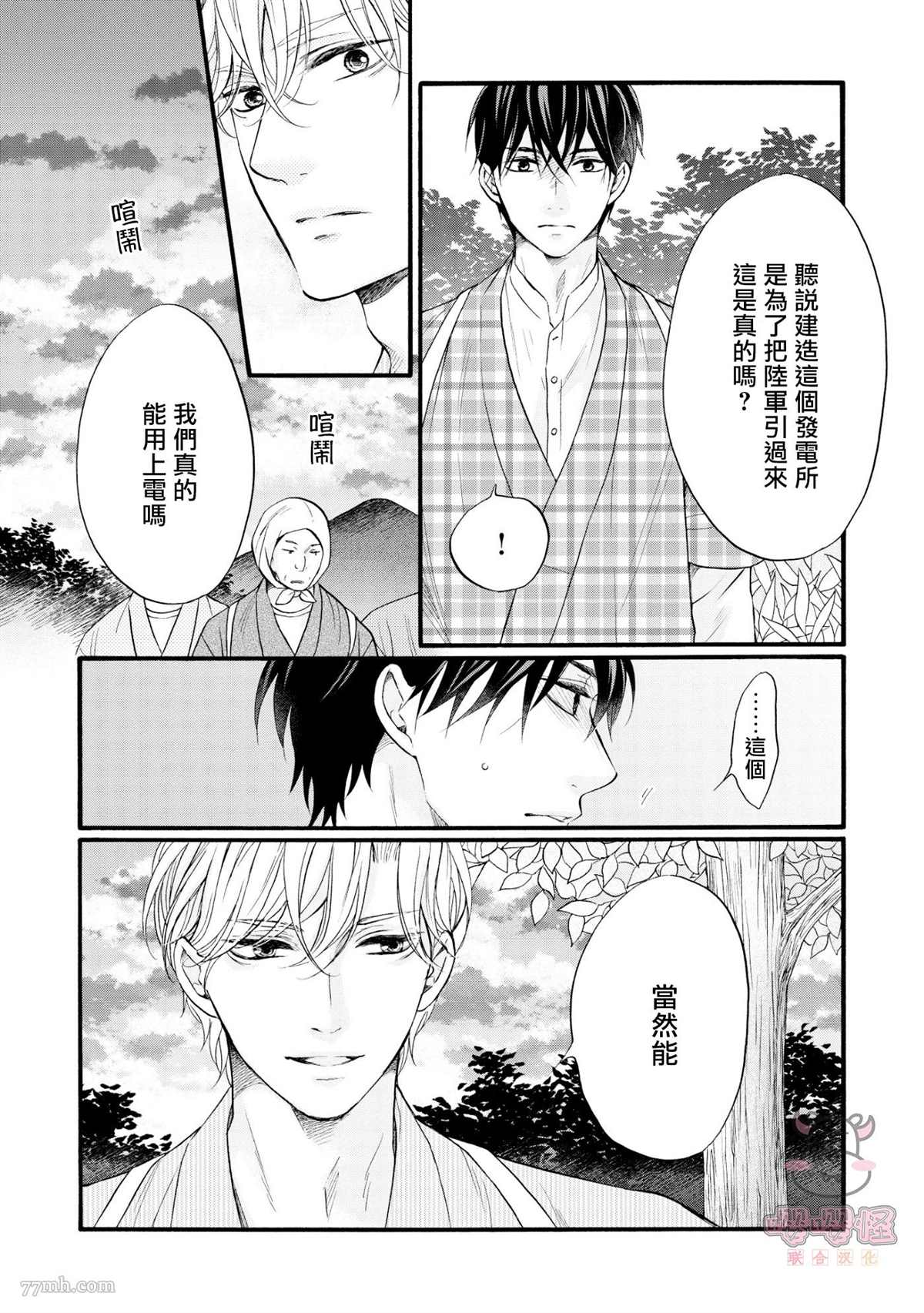 《明治从属Tungsten》漫画最新章节第5话免费下拉式在线观看章节第【25】张图片