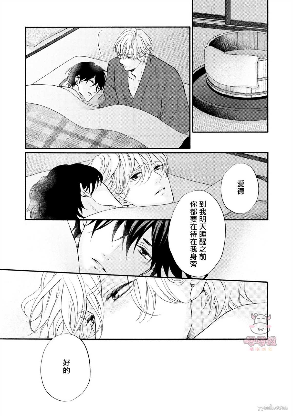 《明治从属Tungsten》漫画最新章节第8话免费下拉式在线观看章节第【32】张图片