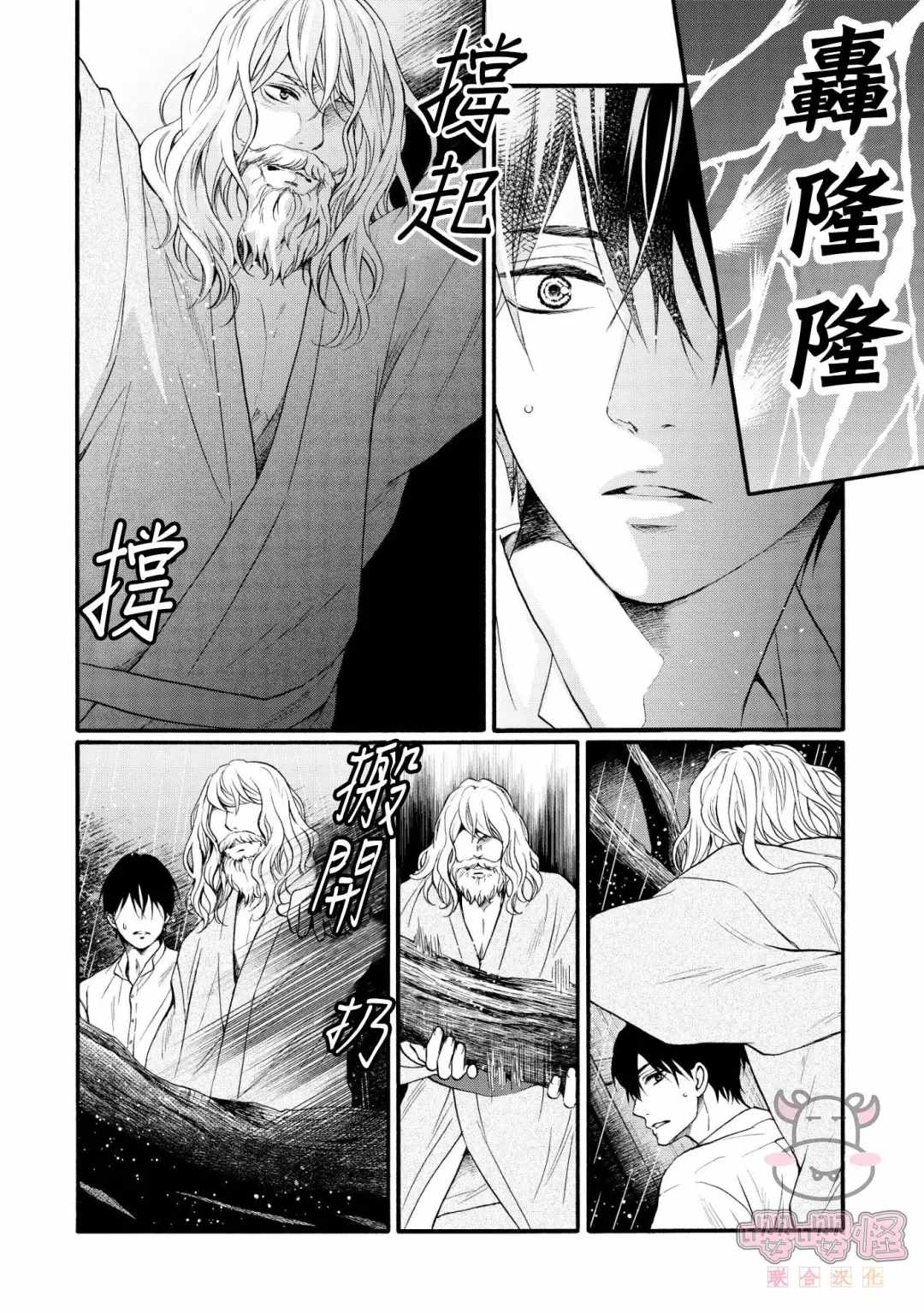 《明治从属Tungsten》漫画最新章节第1话免费下拉式在线观看章节第【24】张图片