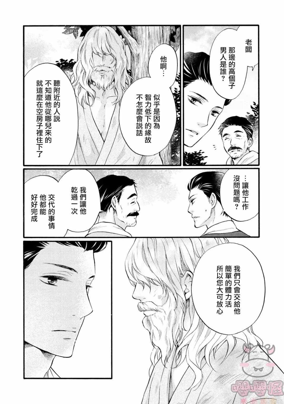 《明治从属Tungsten》漫画最新章节第1话免费下拉式在线观看章节第【10】张图片