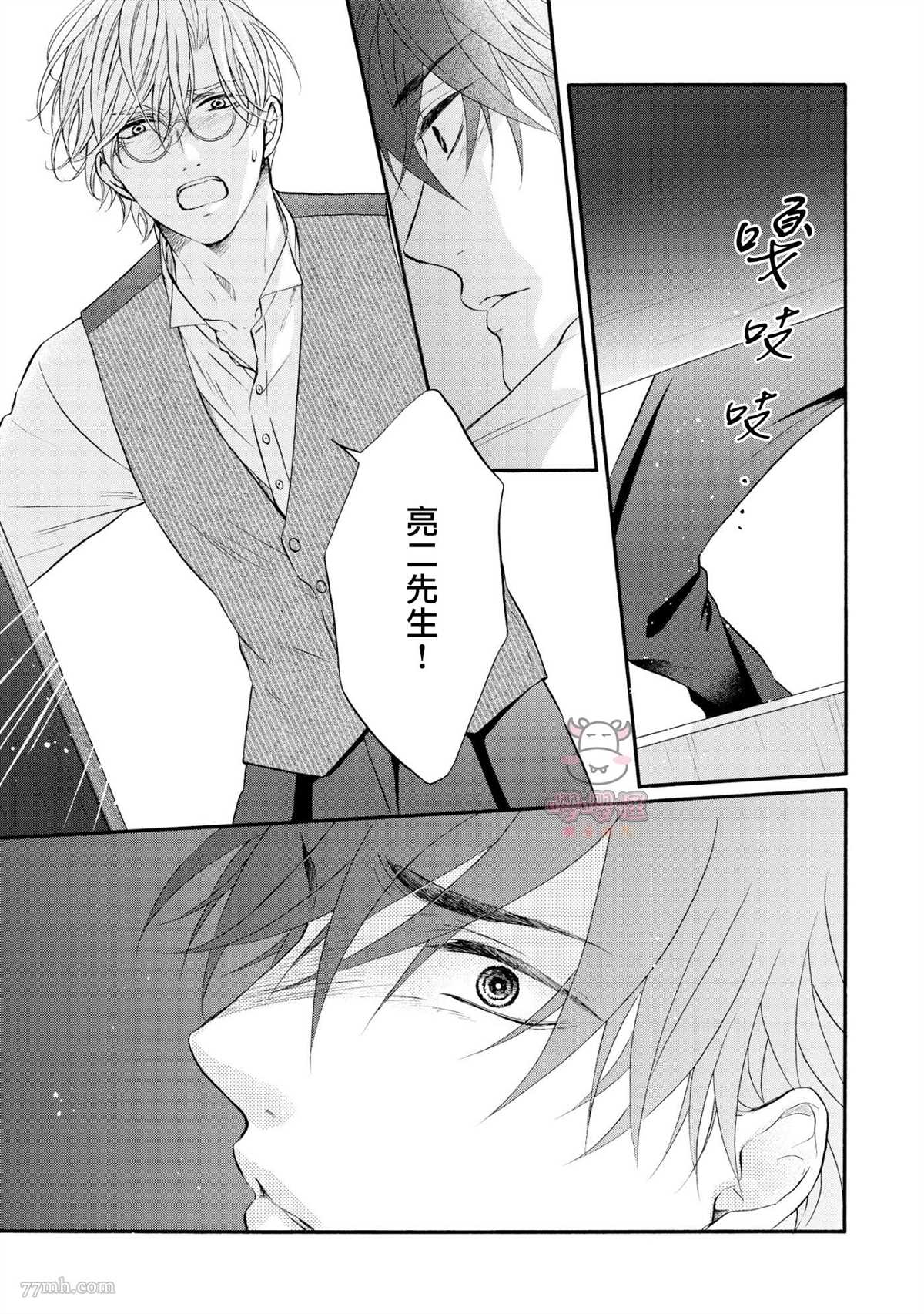 《明治从属Tungsten》漫画最新章节第8话免费下拉式在线观看章节第【2】张图片