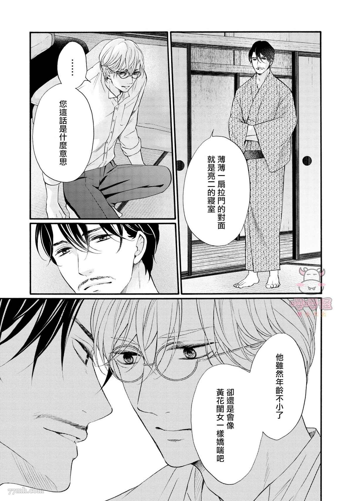 《明治从属Tungsten》漫画最新章节第6话免费下拉式在线观看章节第【24】张图片