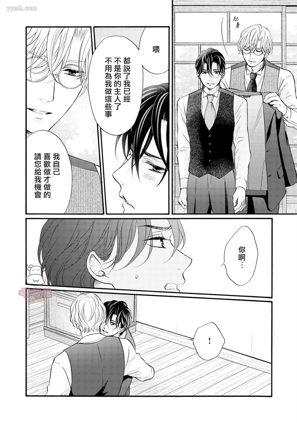《明治从属Tungsten》漫画最新章节第8话免费下拉式在线观看章节第【47】张图片