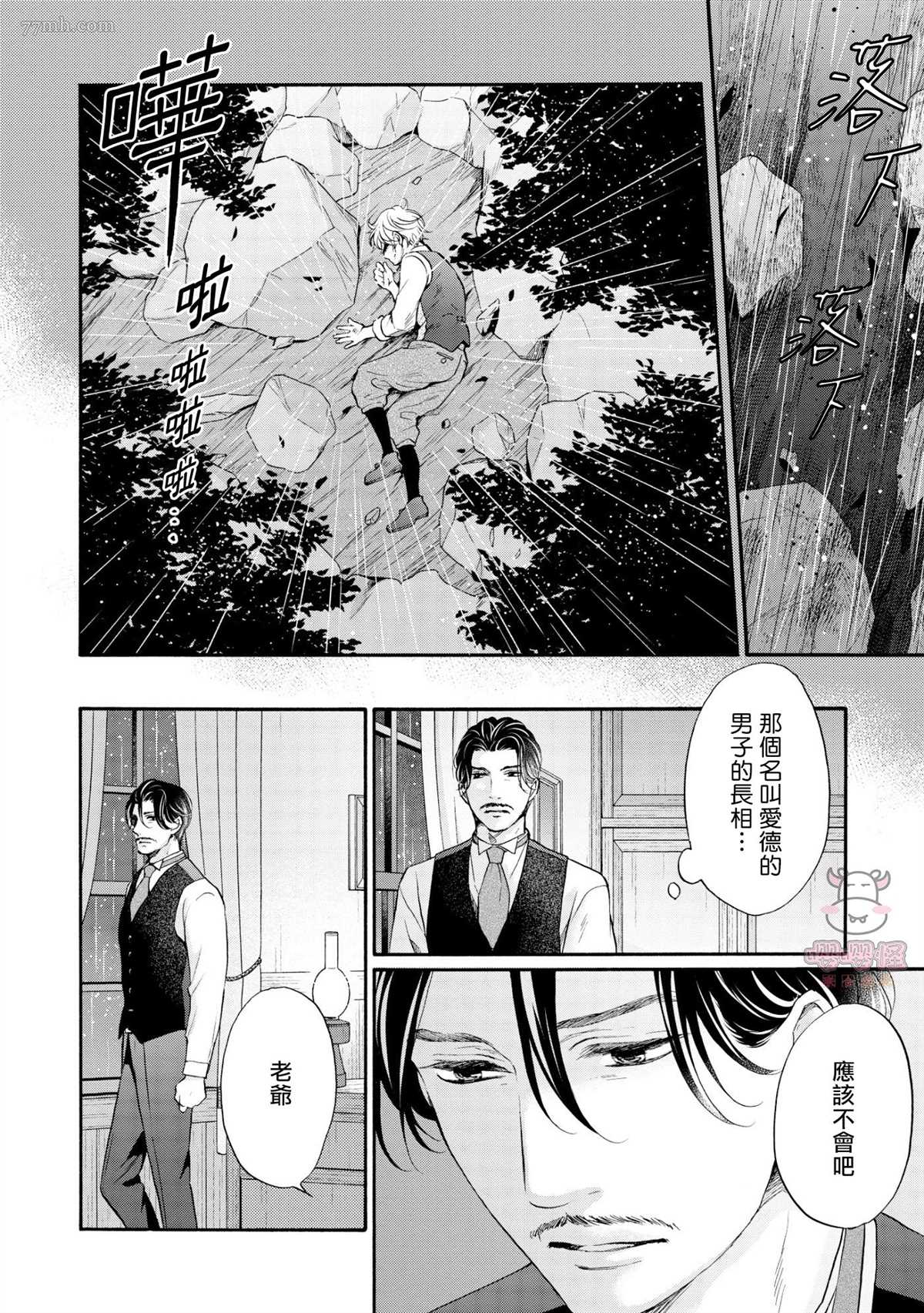 《明治从属Tungsten》漫画最新章节第8话免费下拉式在线观看章节第【41】张图片