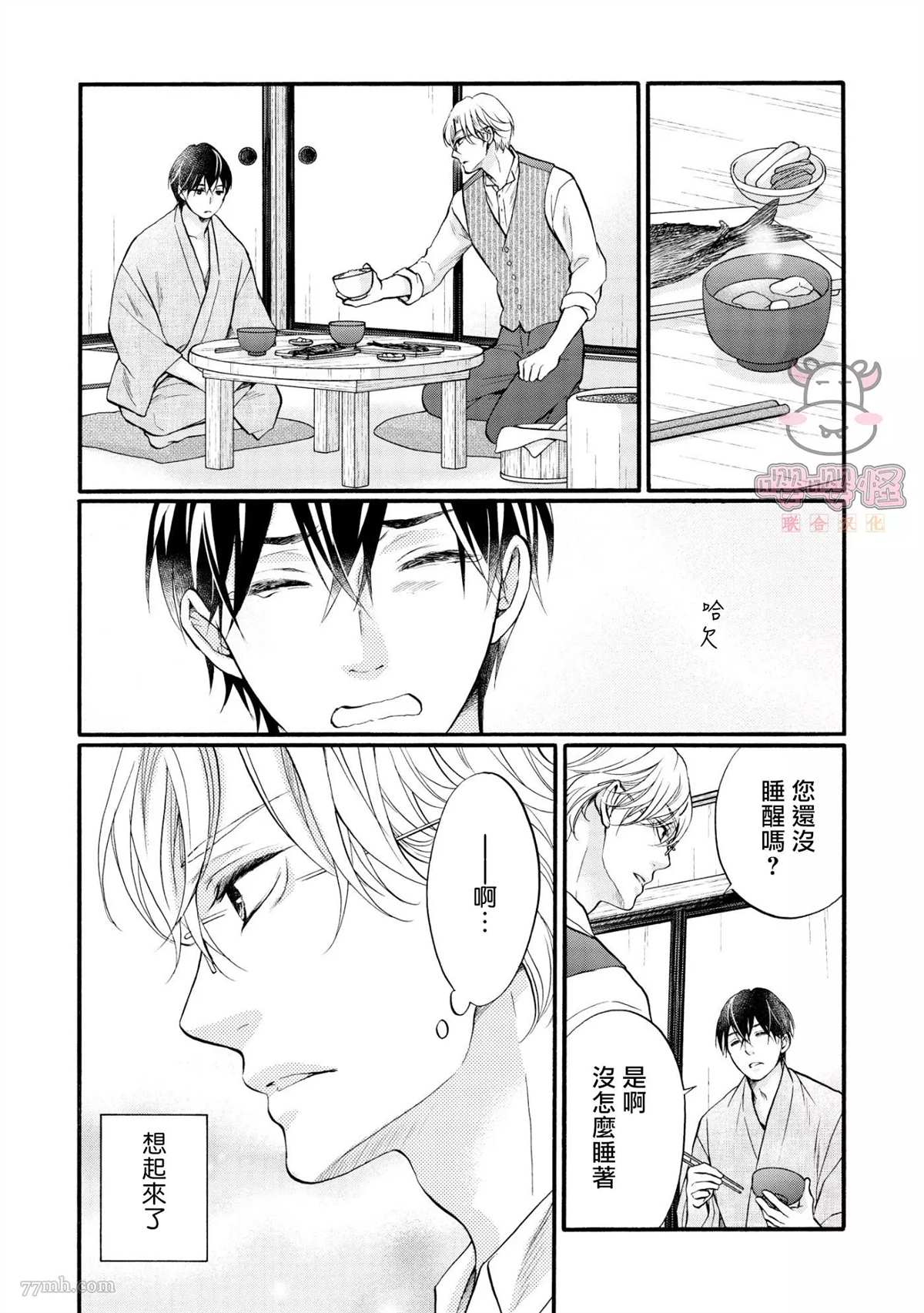 《明治从属Tungsten》漫画最新章节第2话免费下拉式在线观看章节第【5】张图片