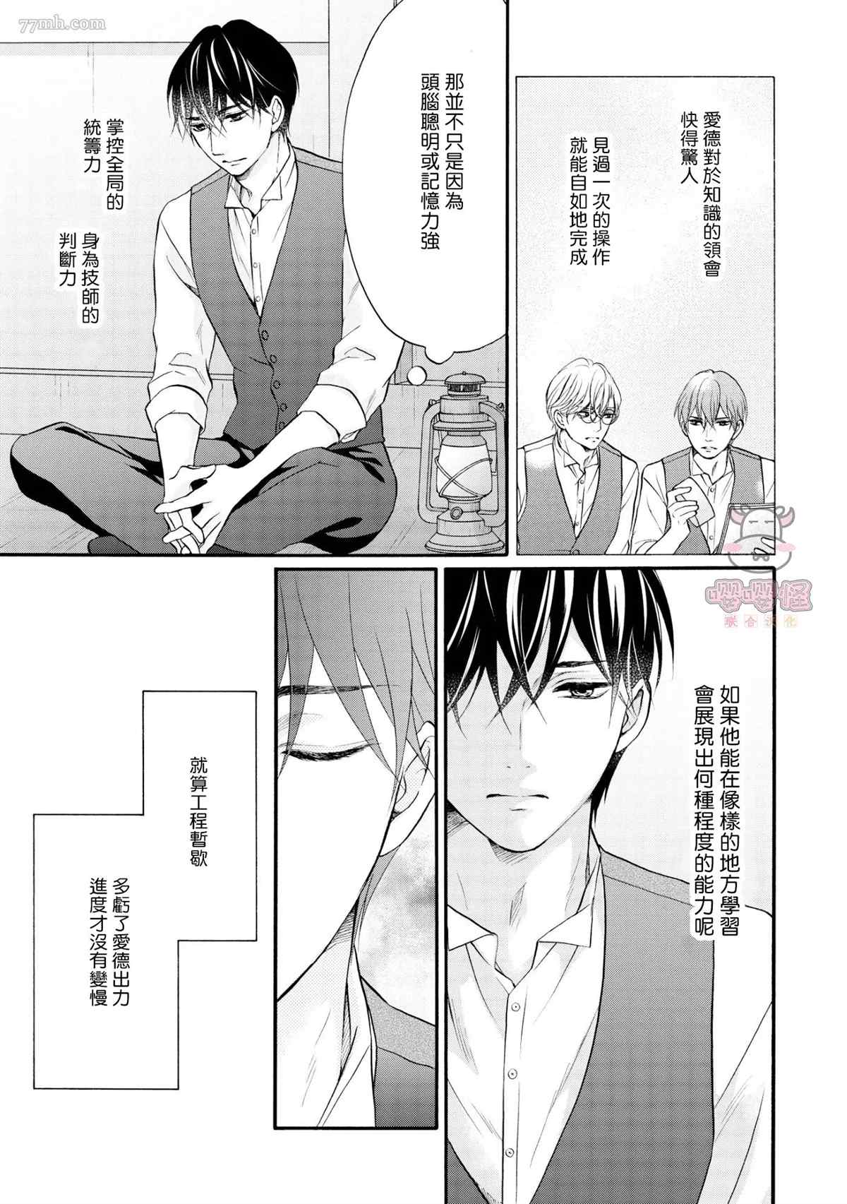 《明治从属Tungsten》漫画最新章节第7话免费下拉式在线观看章节第【6】张图片