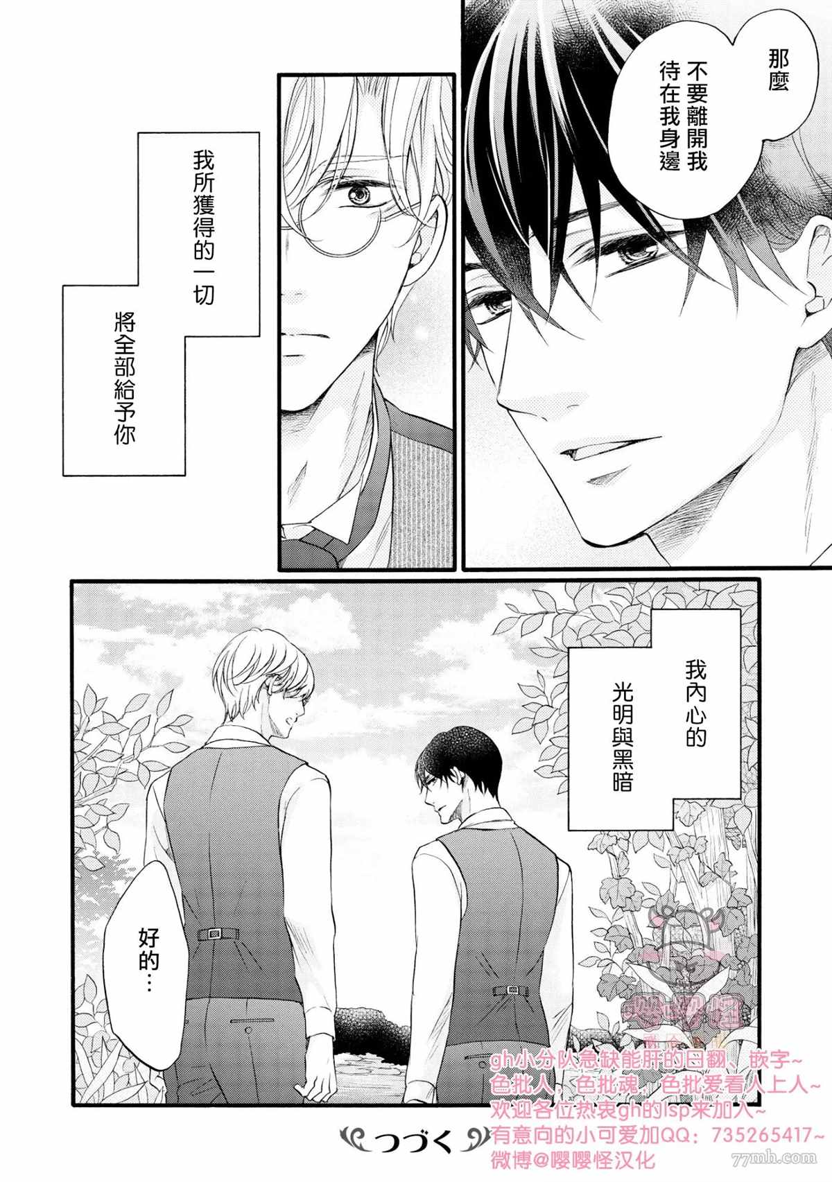 《明治从属Tungsten》漫画最新章节第3话免费下拉式在线观看章节第【37】张图片