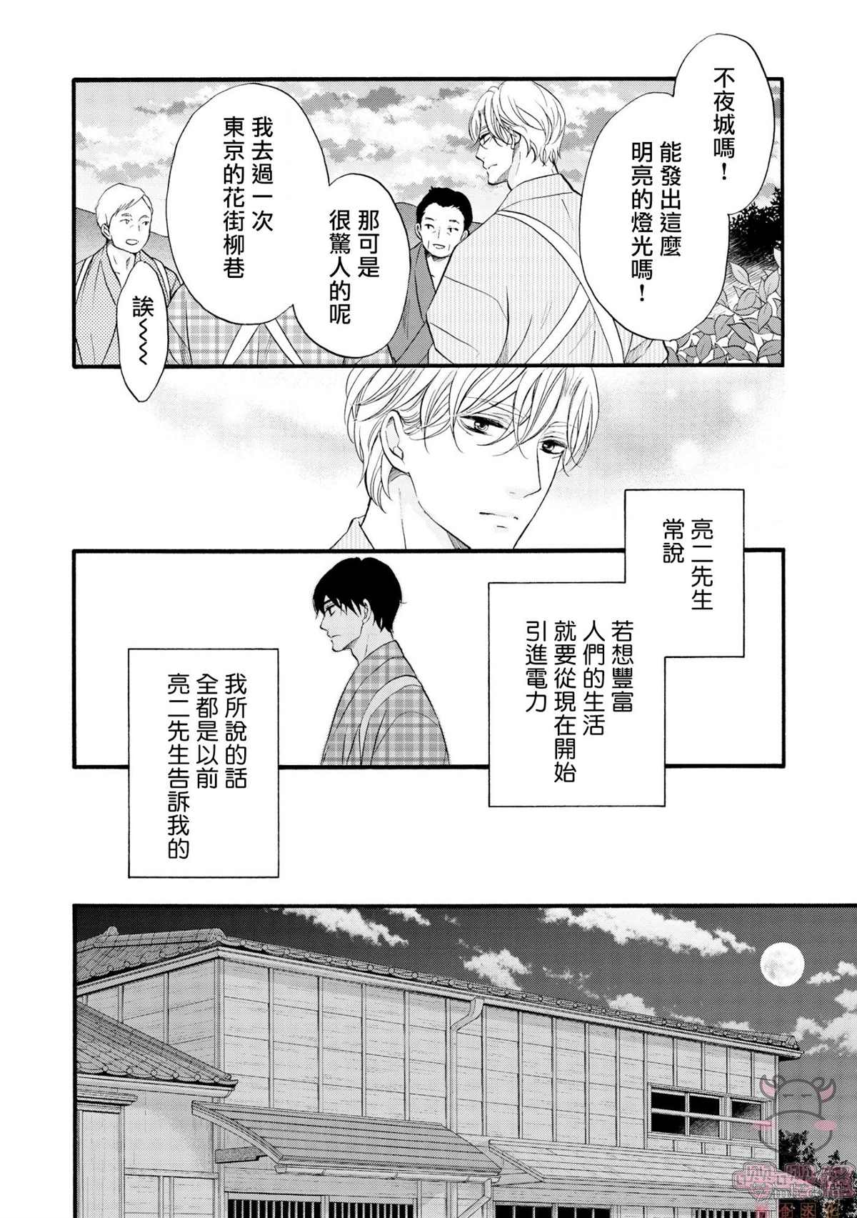 《明治从属Tungsten》漫画最新章节第5话免费下拉式在线观看章节第【26】张图片