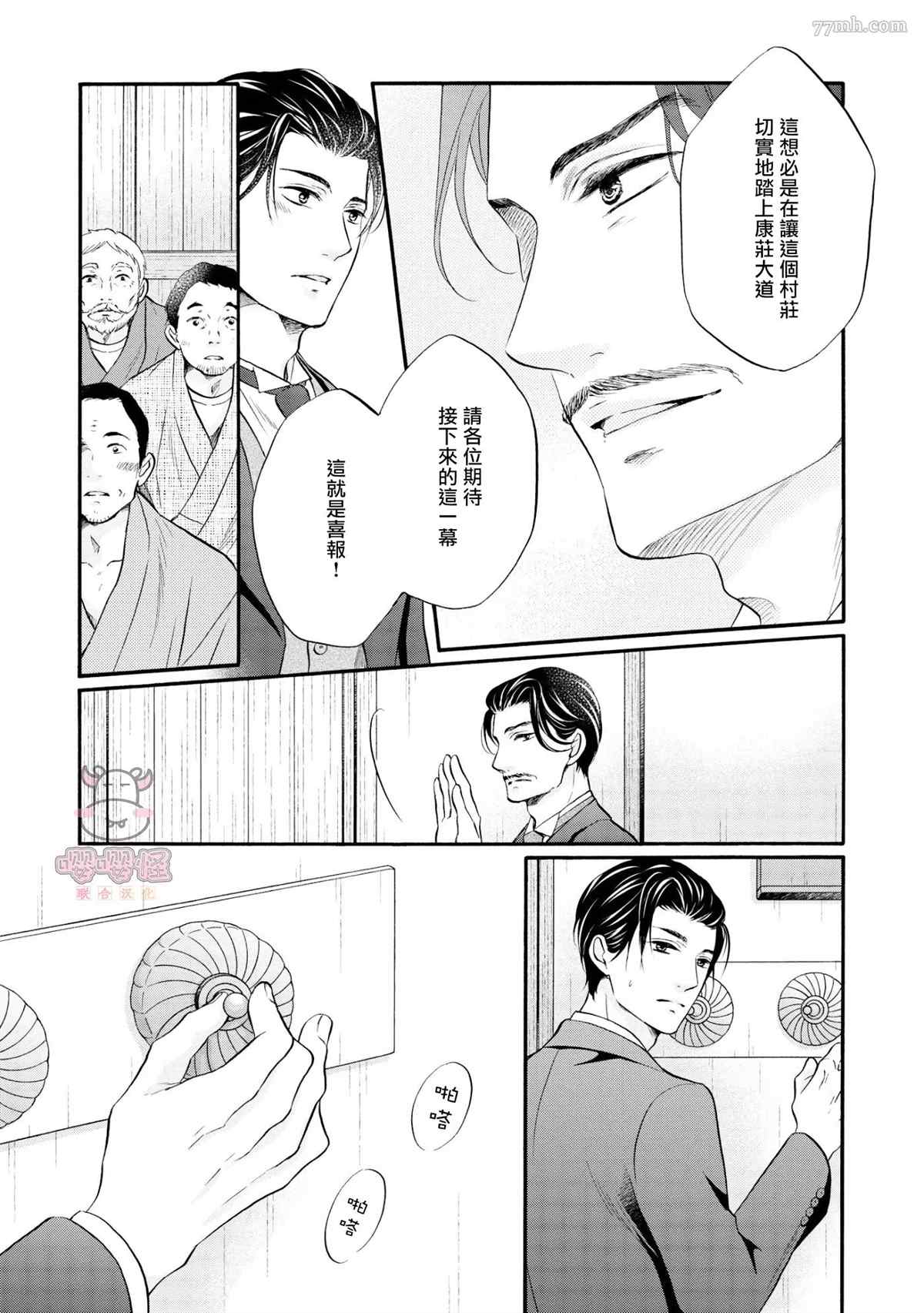 《明治从属Tungsten》漫画最新章节第7话免费下拉式在线观看章节第【14】张图片