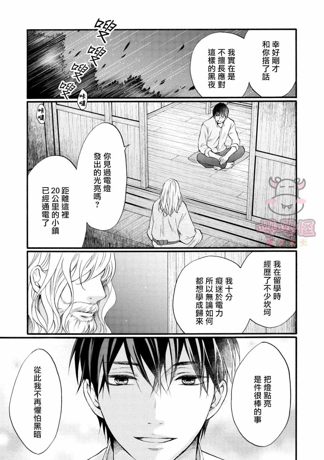 《明治从属Tungsten》漫画最新章节第1话免费下拉式在线观看章节第【19】张图片