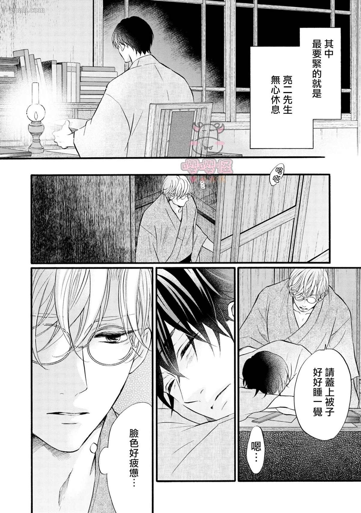 《明治从属Tungsten》漫画最新章节第5话免费下拉式在线观看章节第【3】张图片