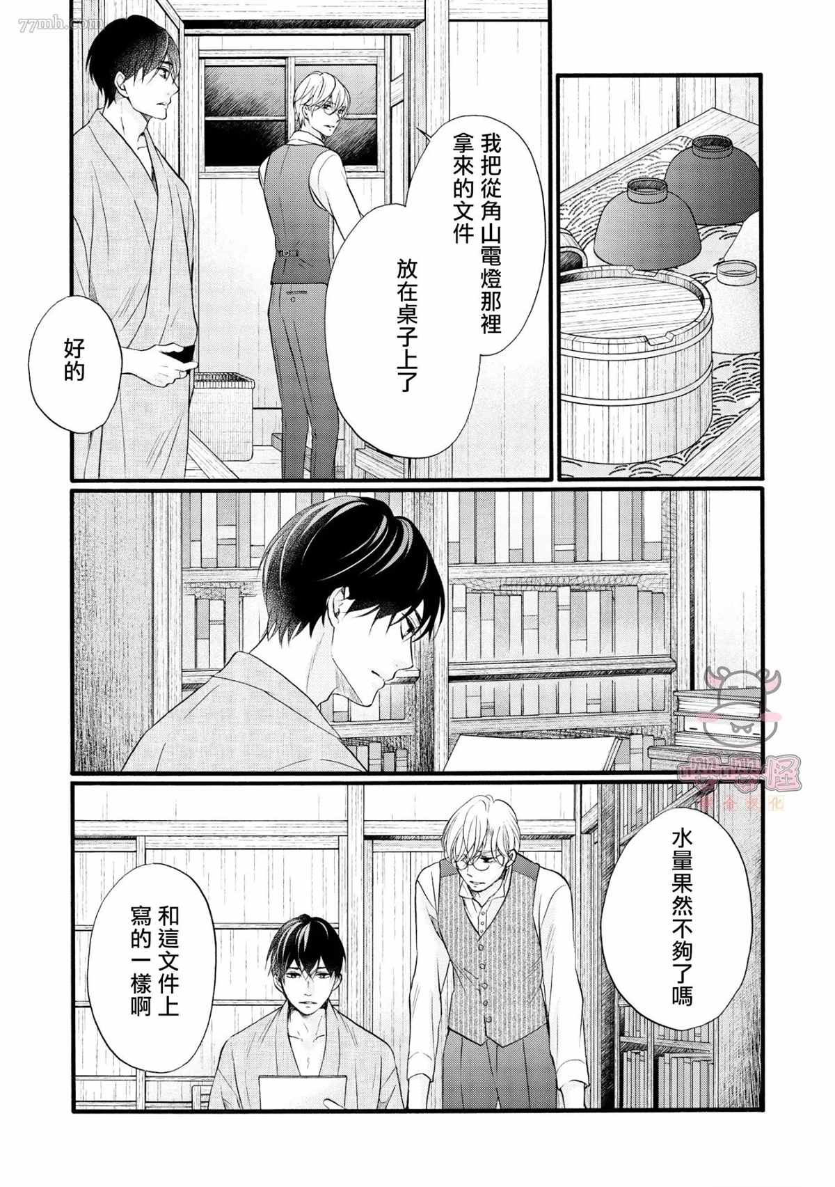 《明治从属Tungsten》漫画最新章节第3话免费下拉式在线观看章节第【34】张图片